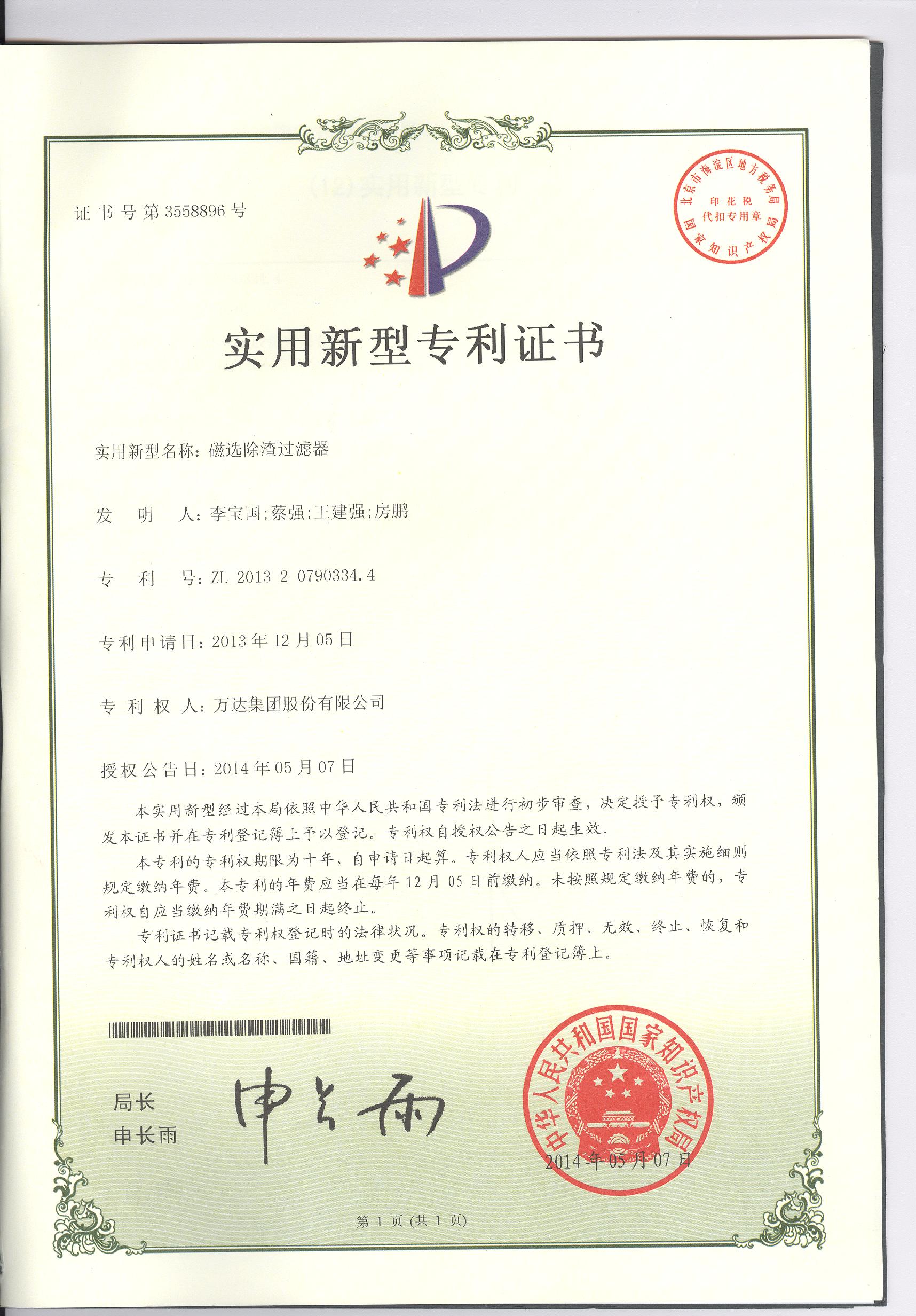 磁選除渣過濾器