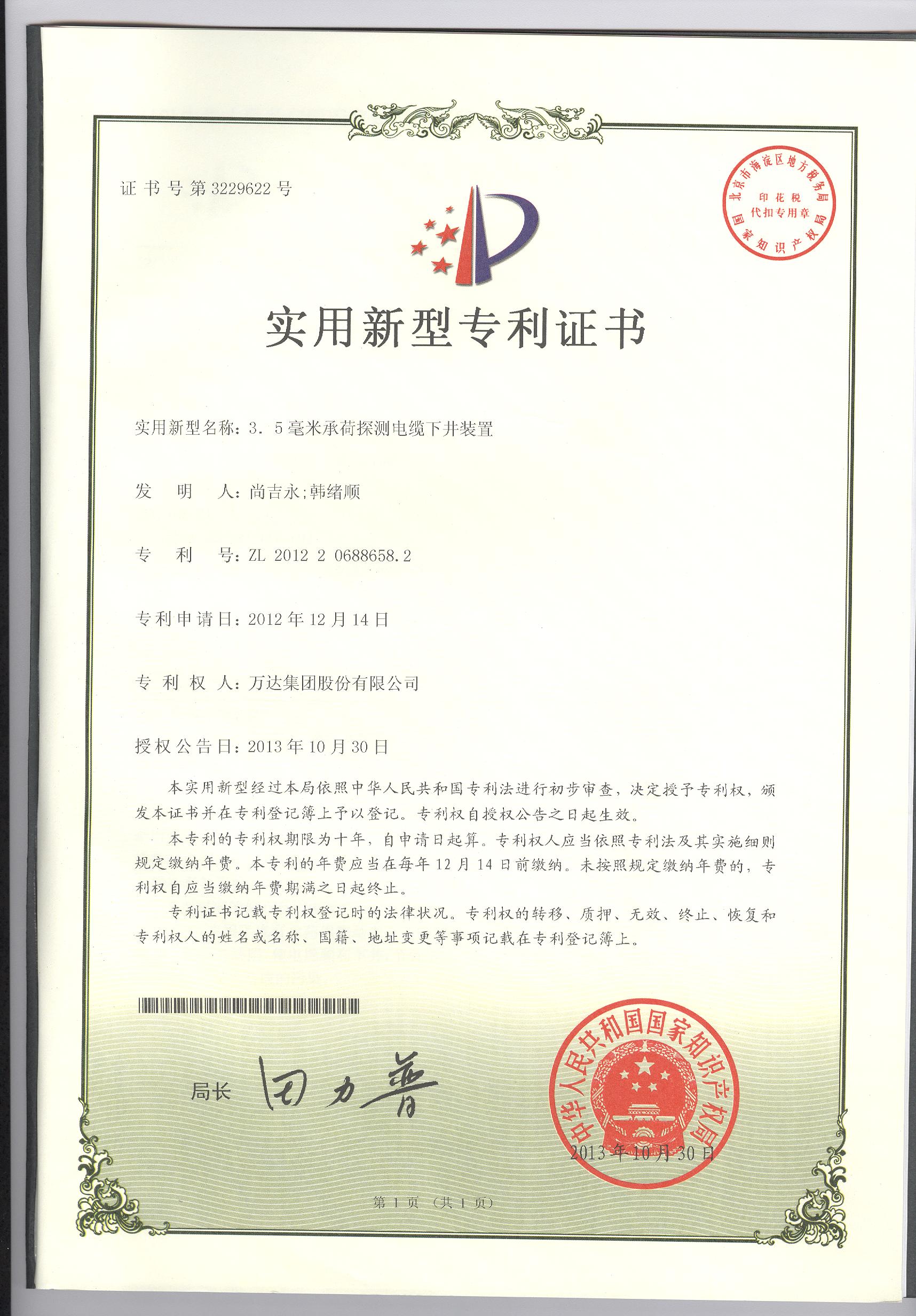 3.5毫米承荷探測電纜下井裝置