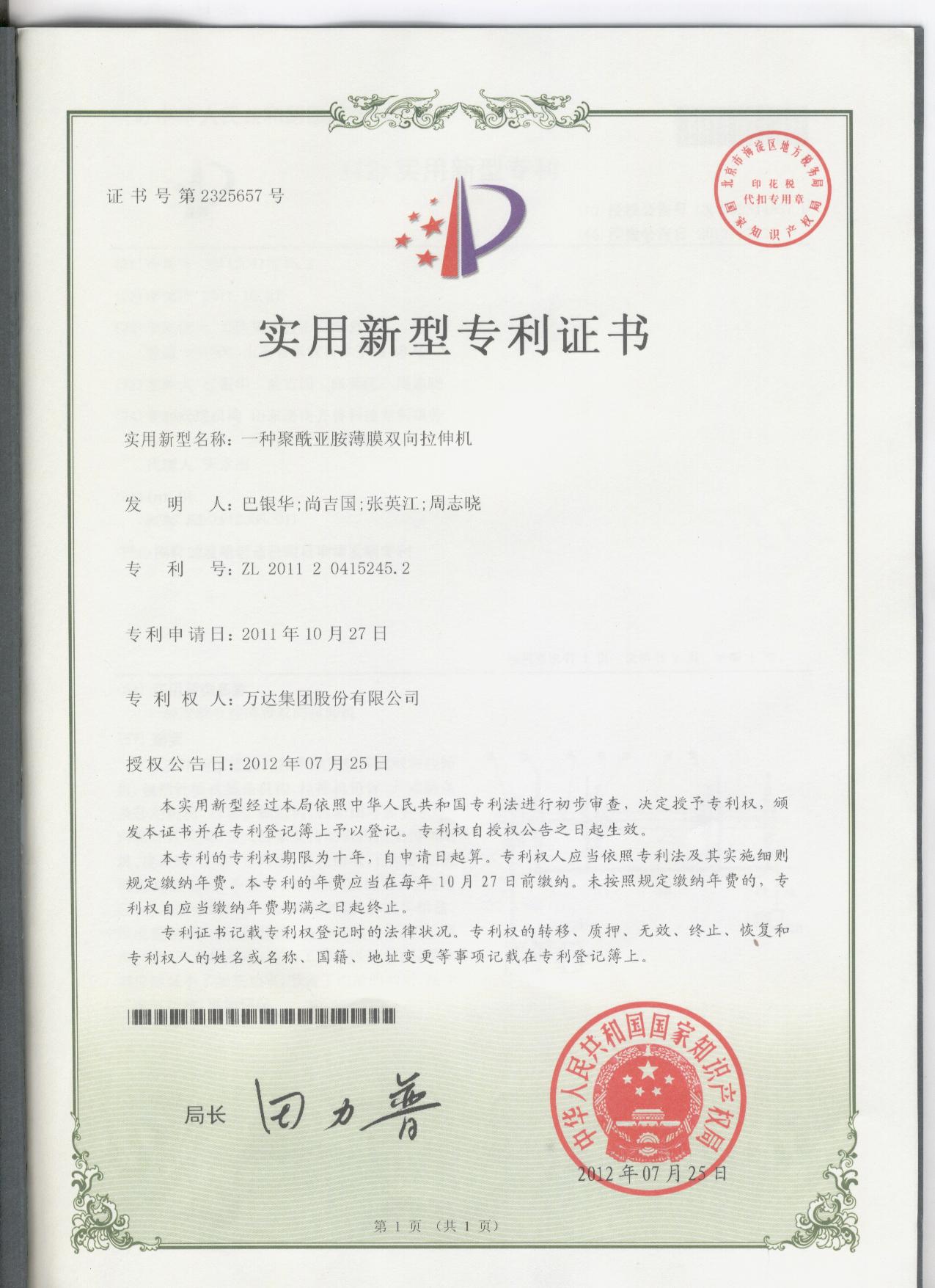 一種聚酰亞胺薄膜雙向拉伸機