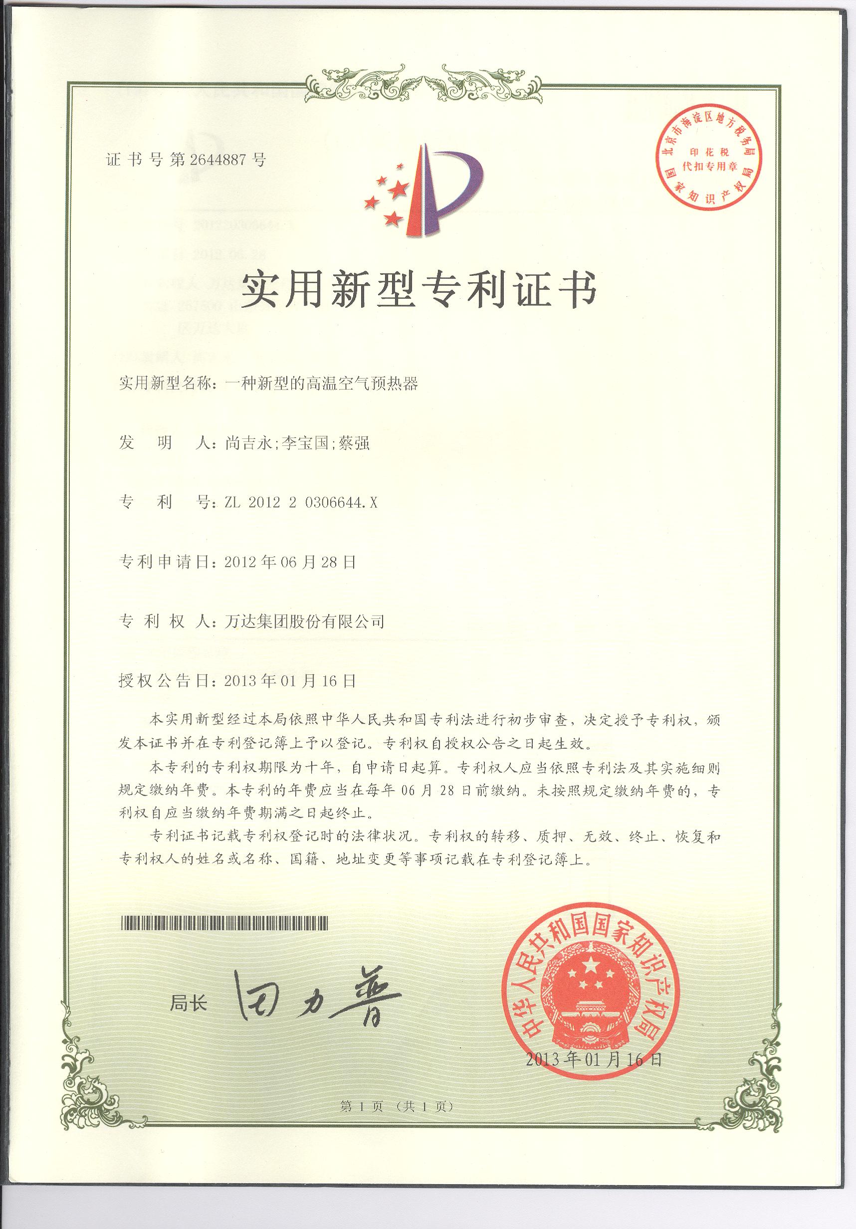 一種新型的高溫空氣預熱器