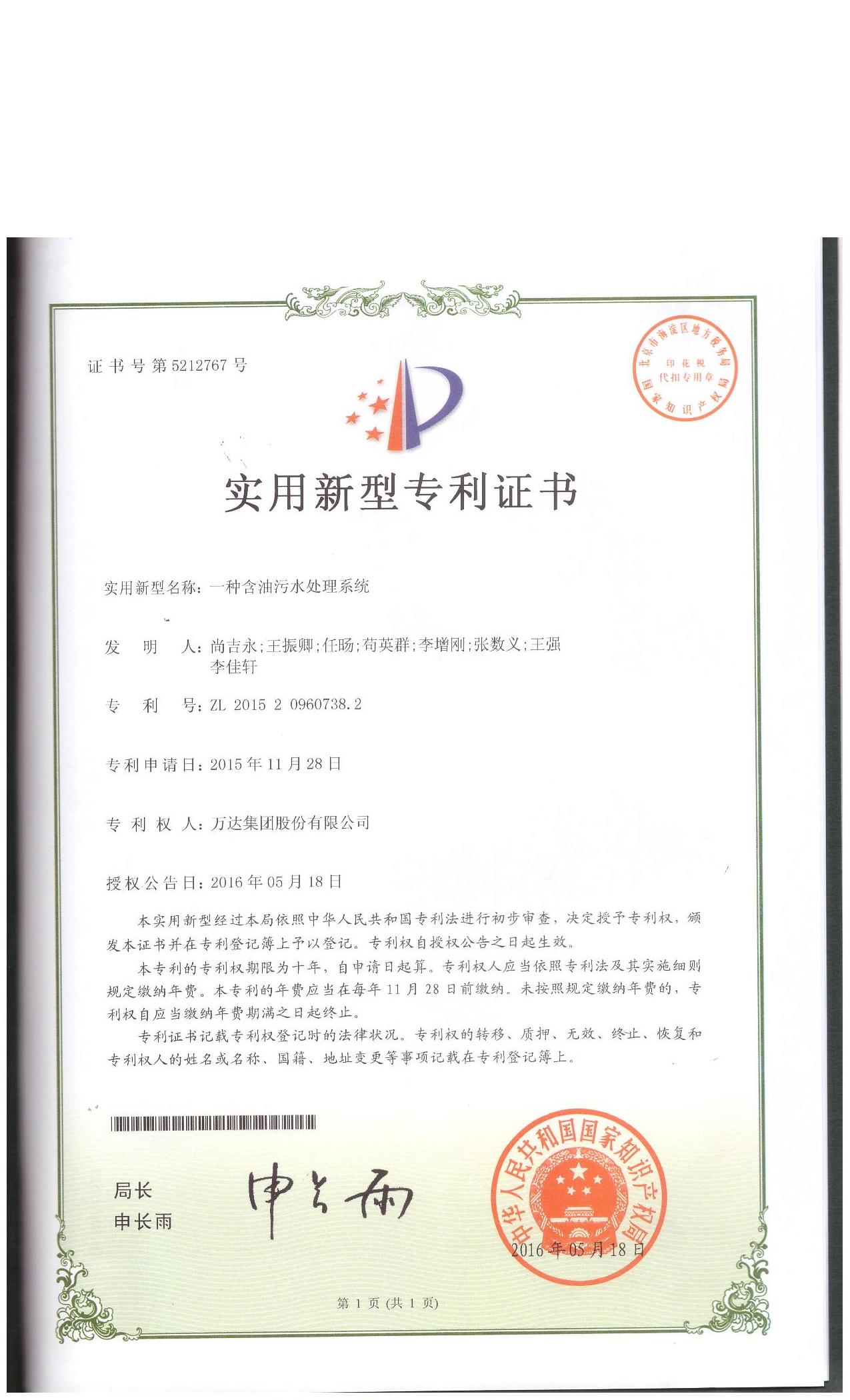 一種含油污水處理系統