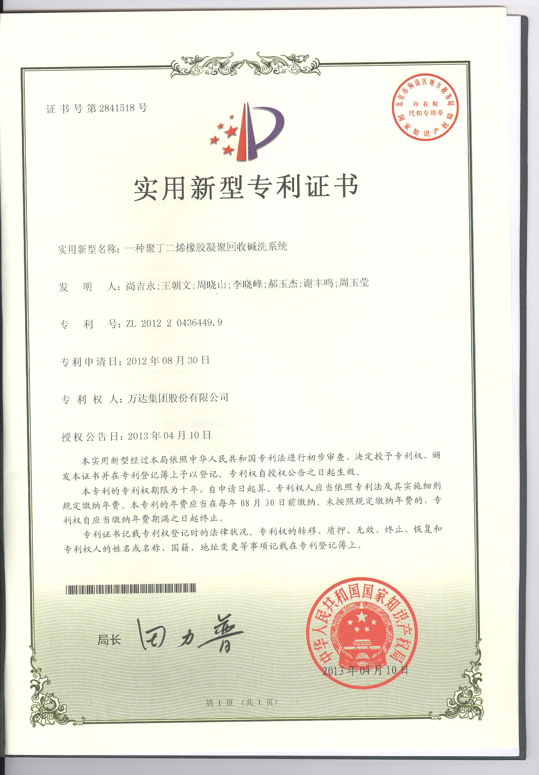 一種聚丁二烯橡膠凝聚回收堿洗系統