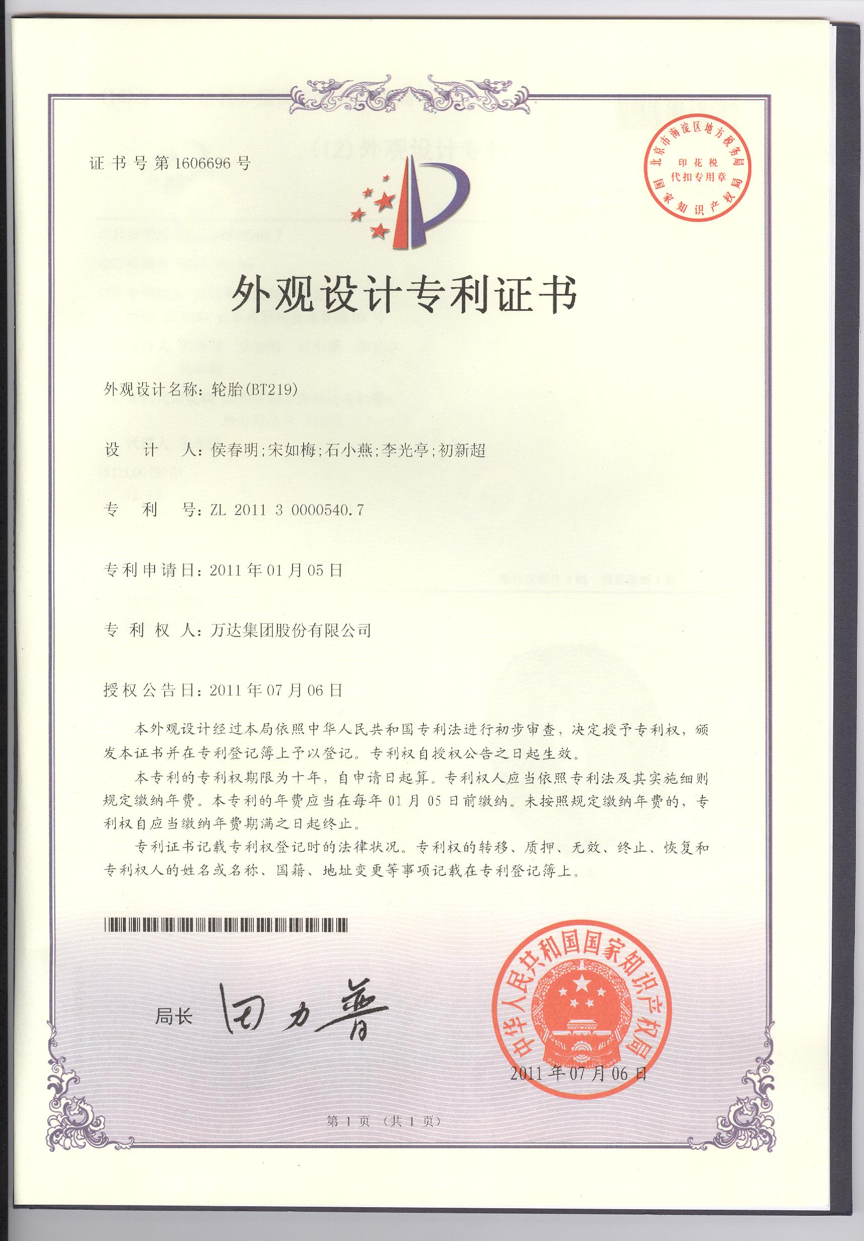 BT219外觀設計專利證書