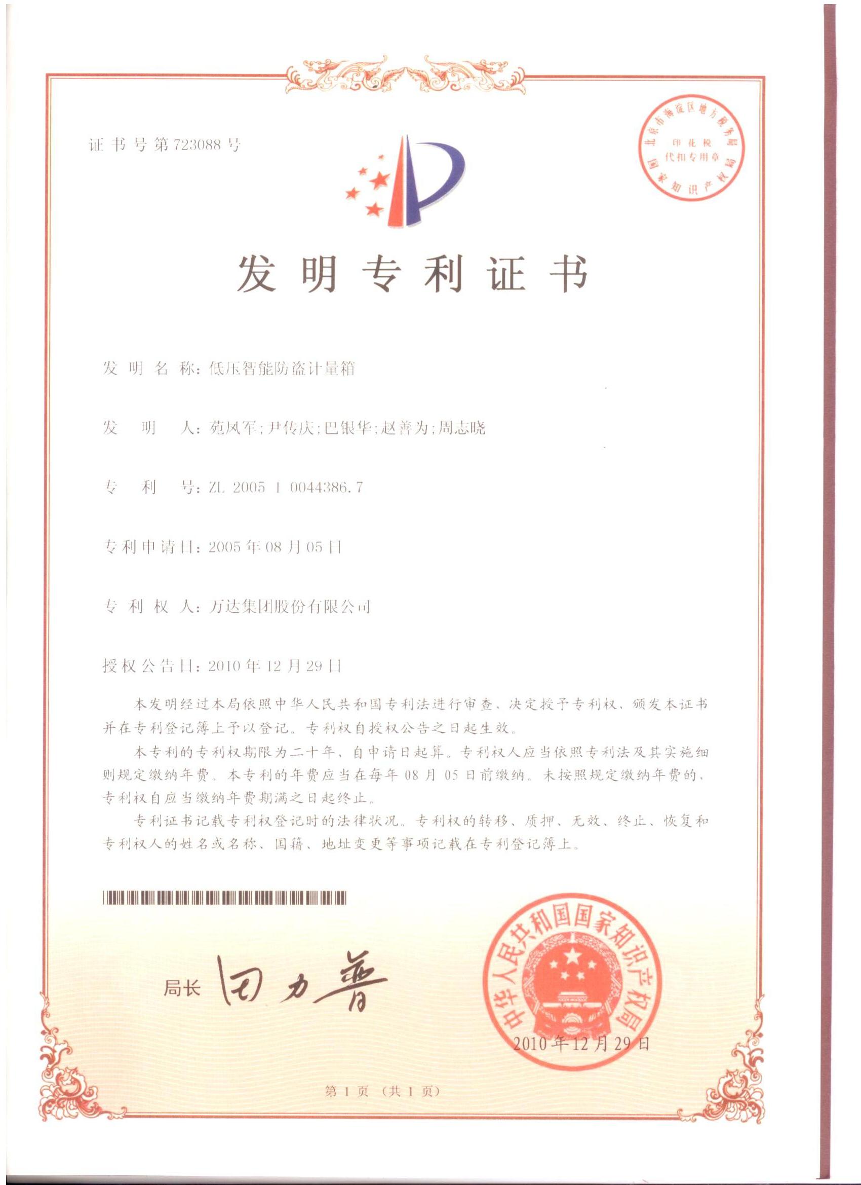 低壓智能防盜計量箱