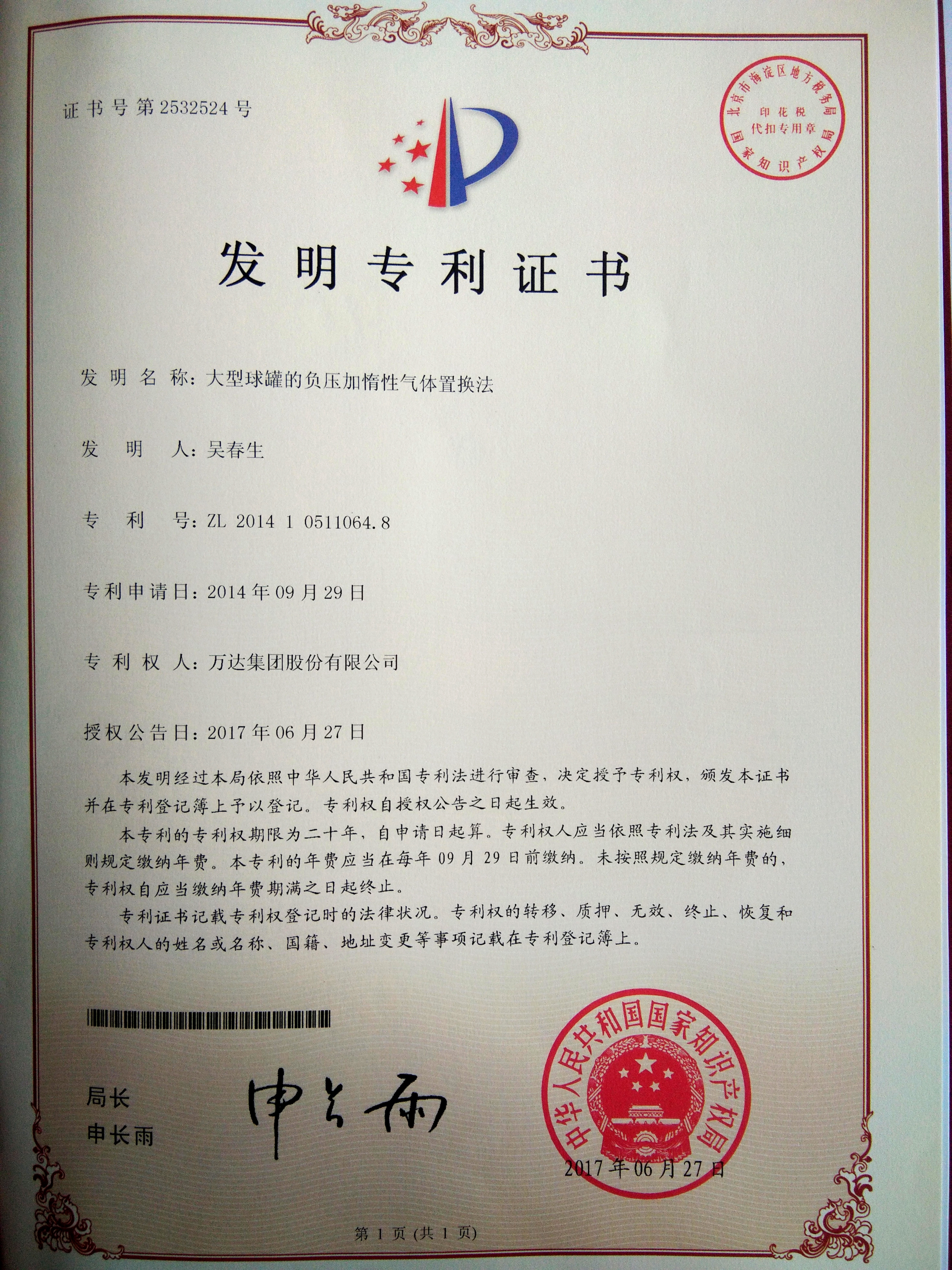 大型球罐的負壓惰性氣體置換方法