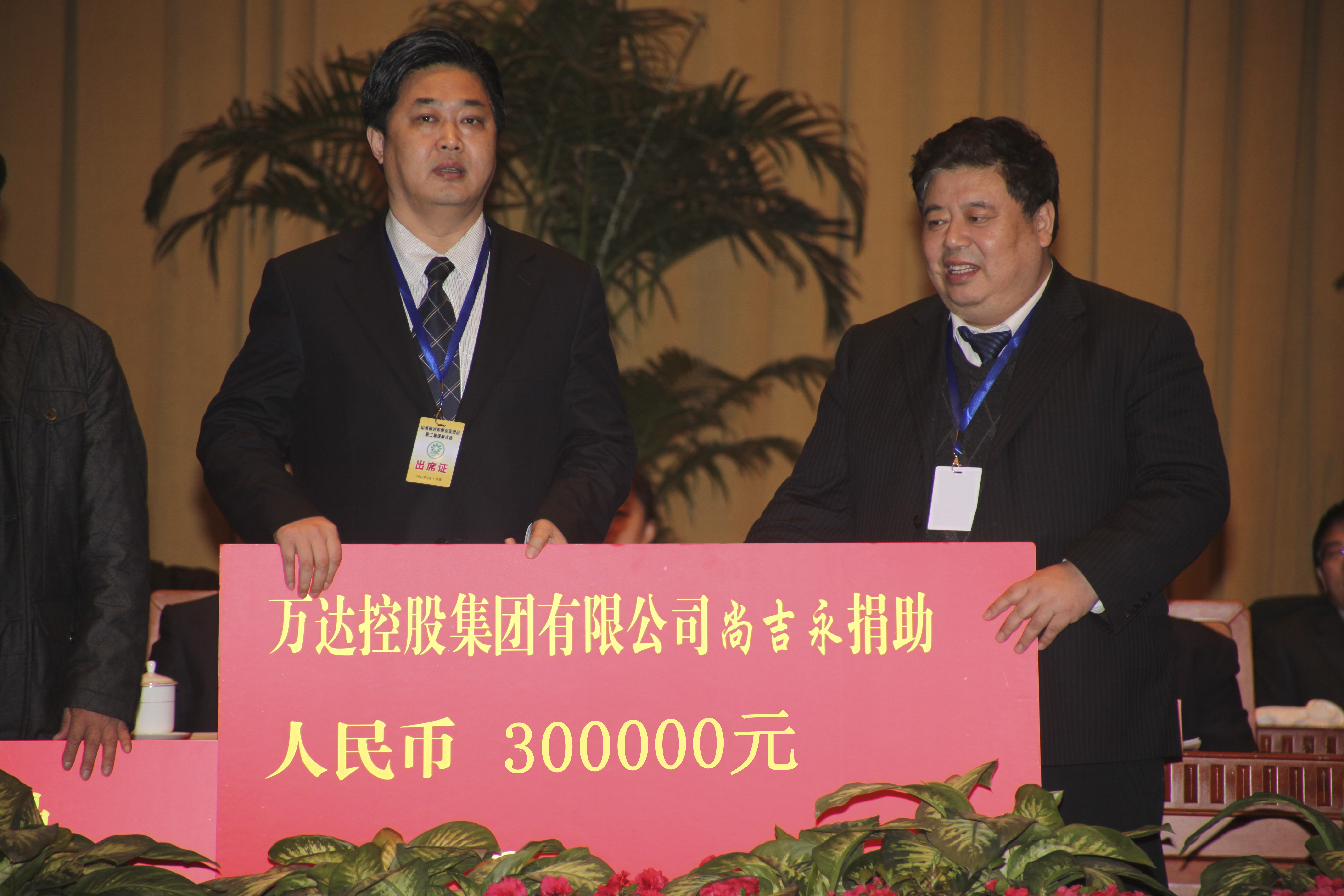 光彩事業捐款30萬元