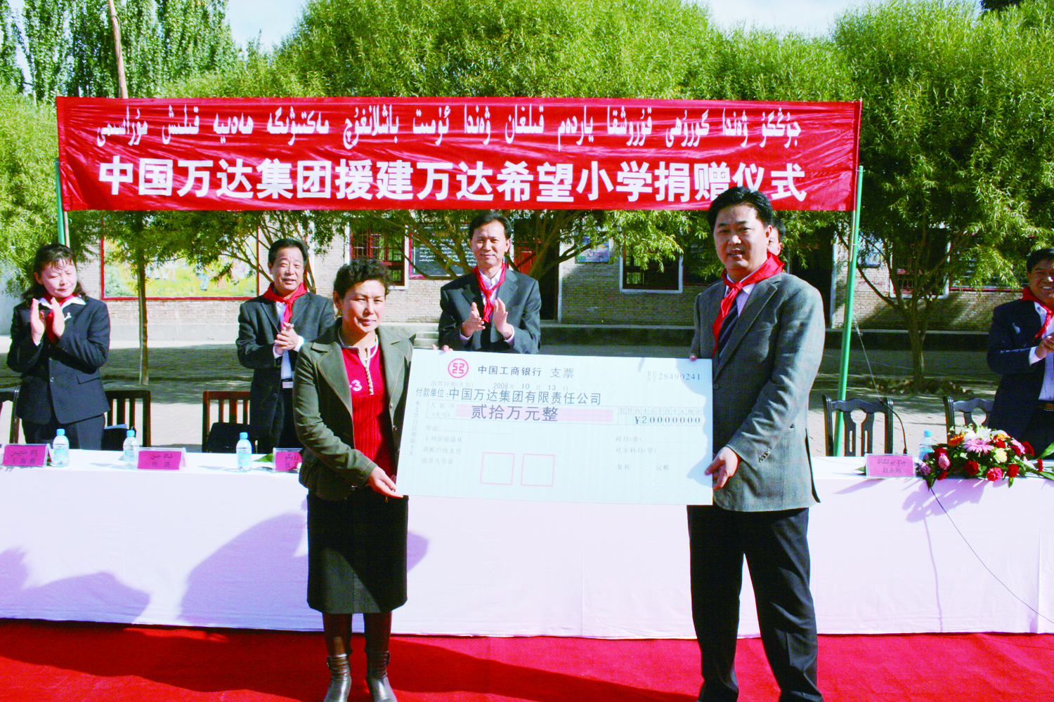 援建新疆疏勒縣希望小學