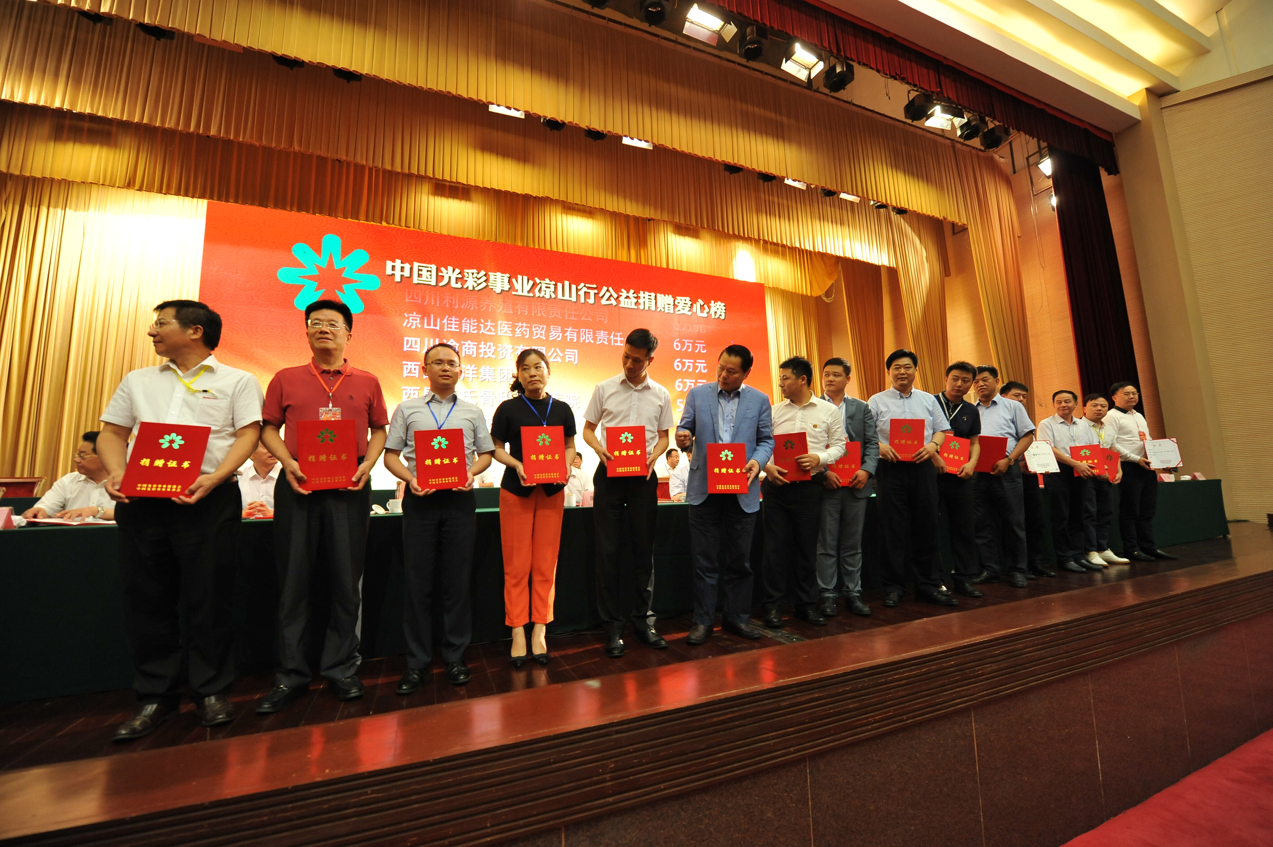 四川涼山光彩行捐款100萬元