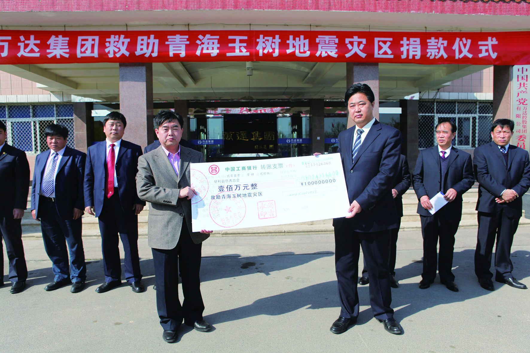 救助青海玉樹地震災區捐款儀式