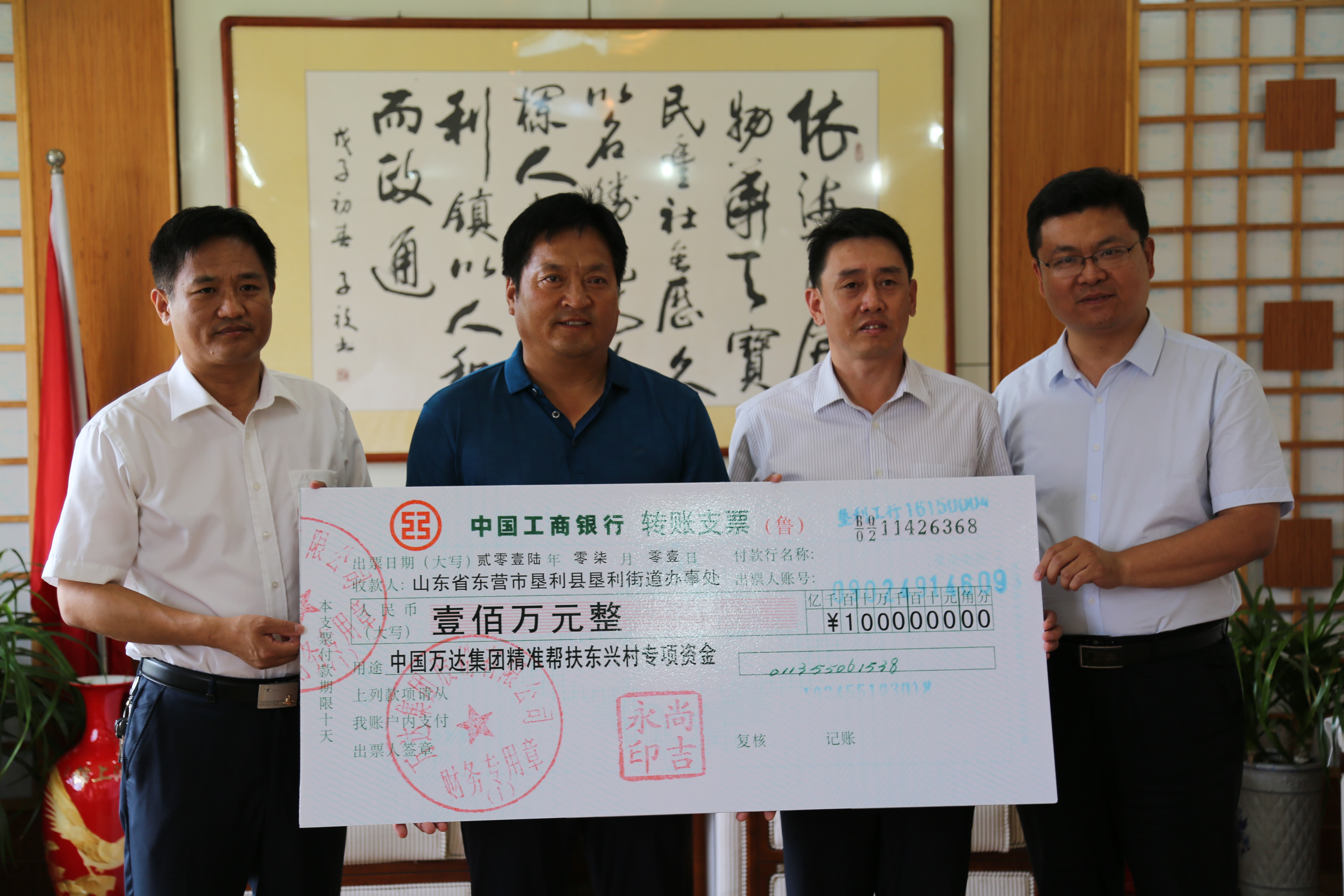 向東興村捐助100萬元支票