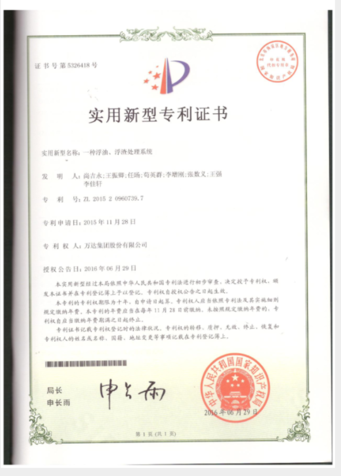 一種浮油、浮渣處理系統