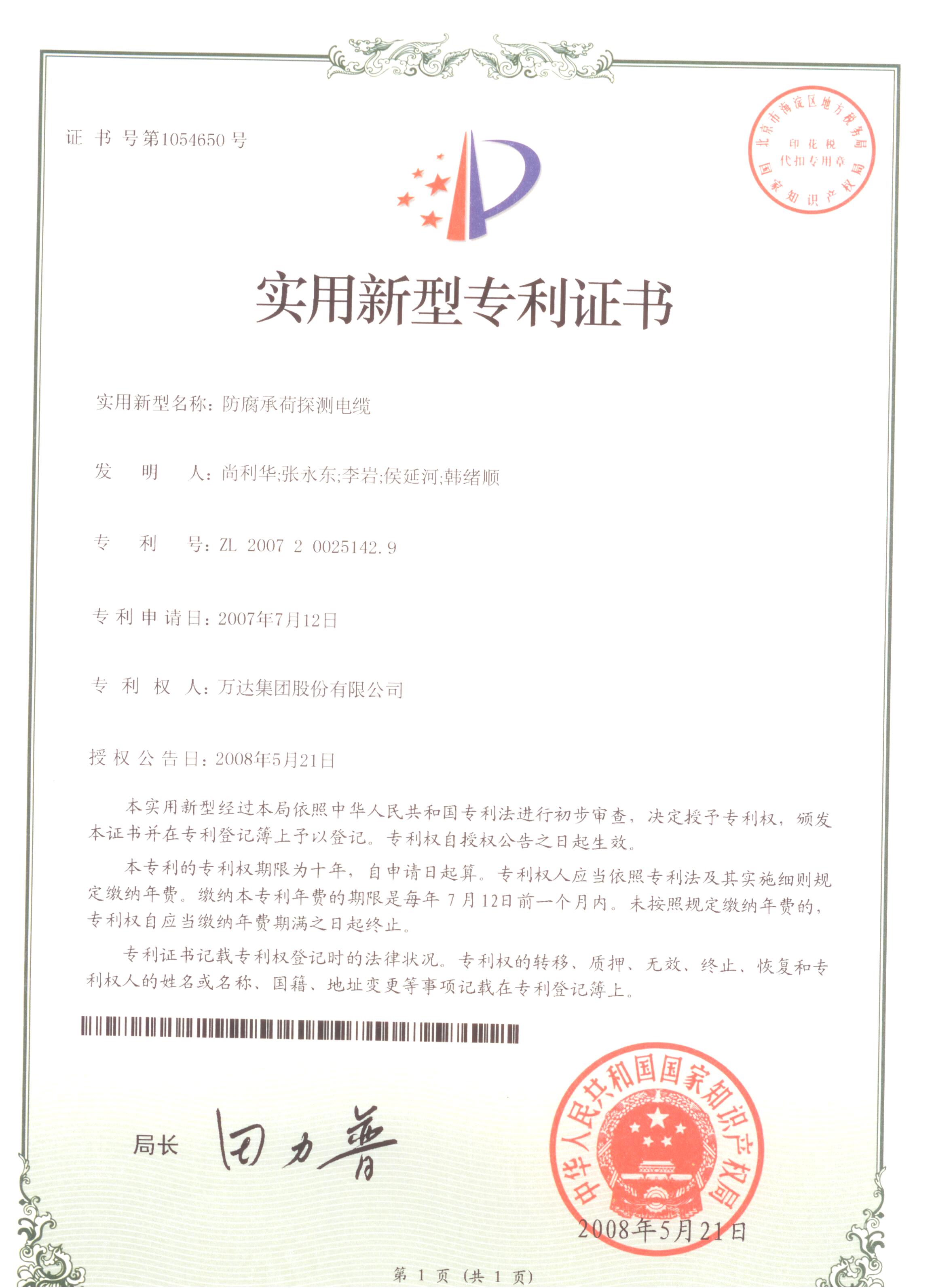 防腐承荷探測電纜