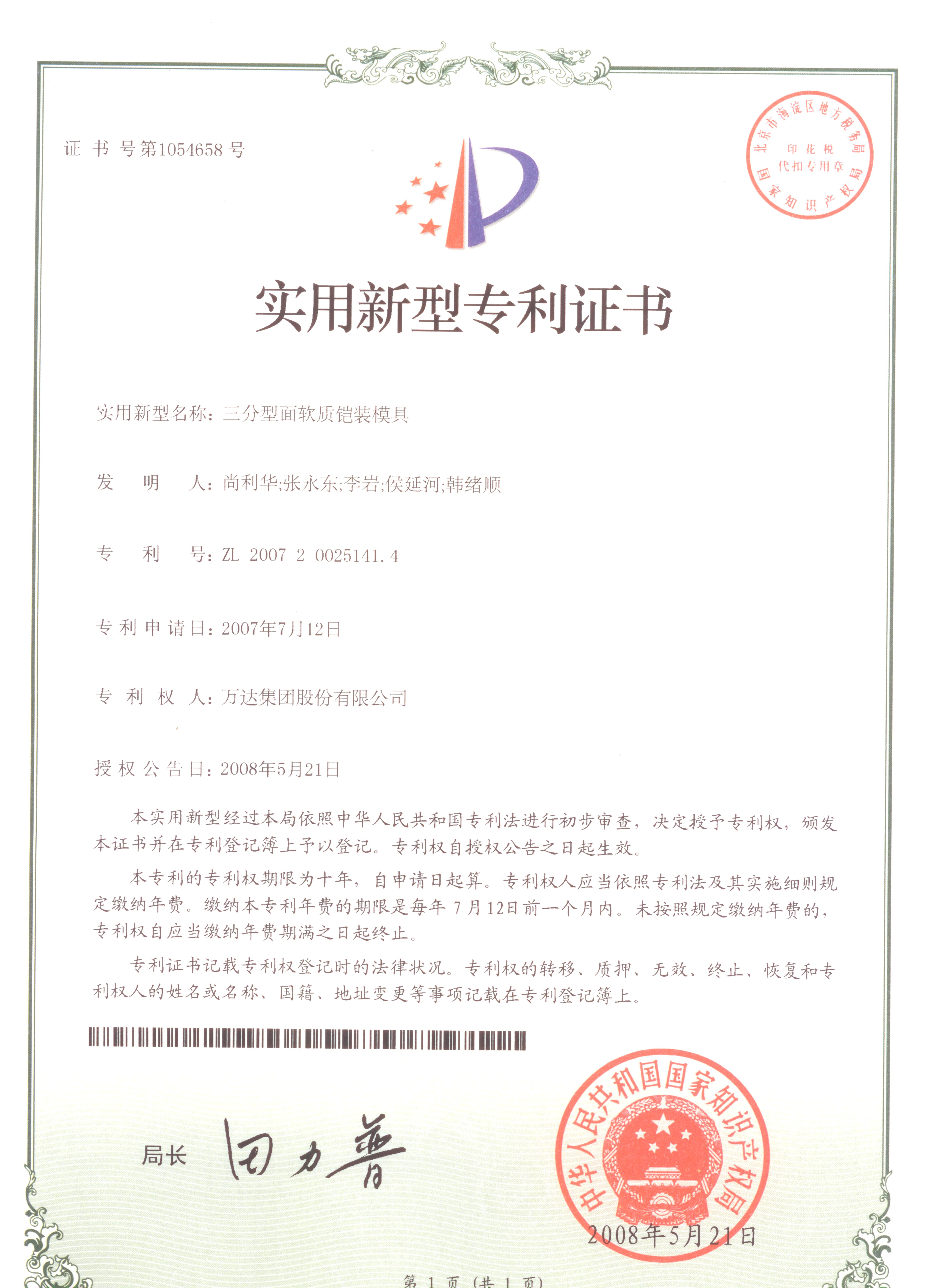 三分型面軟質鎧裝模具