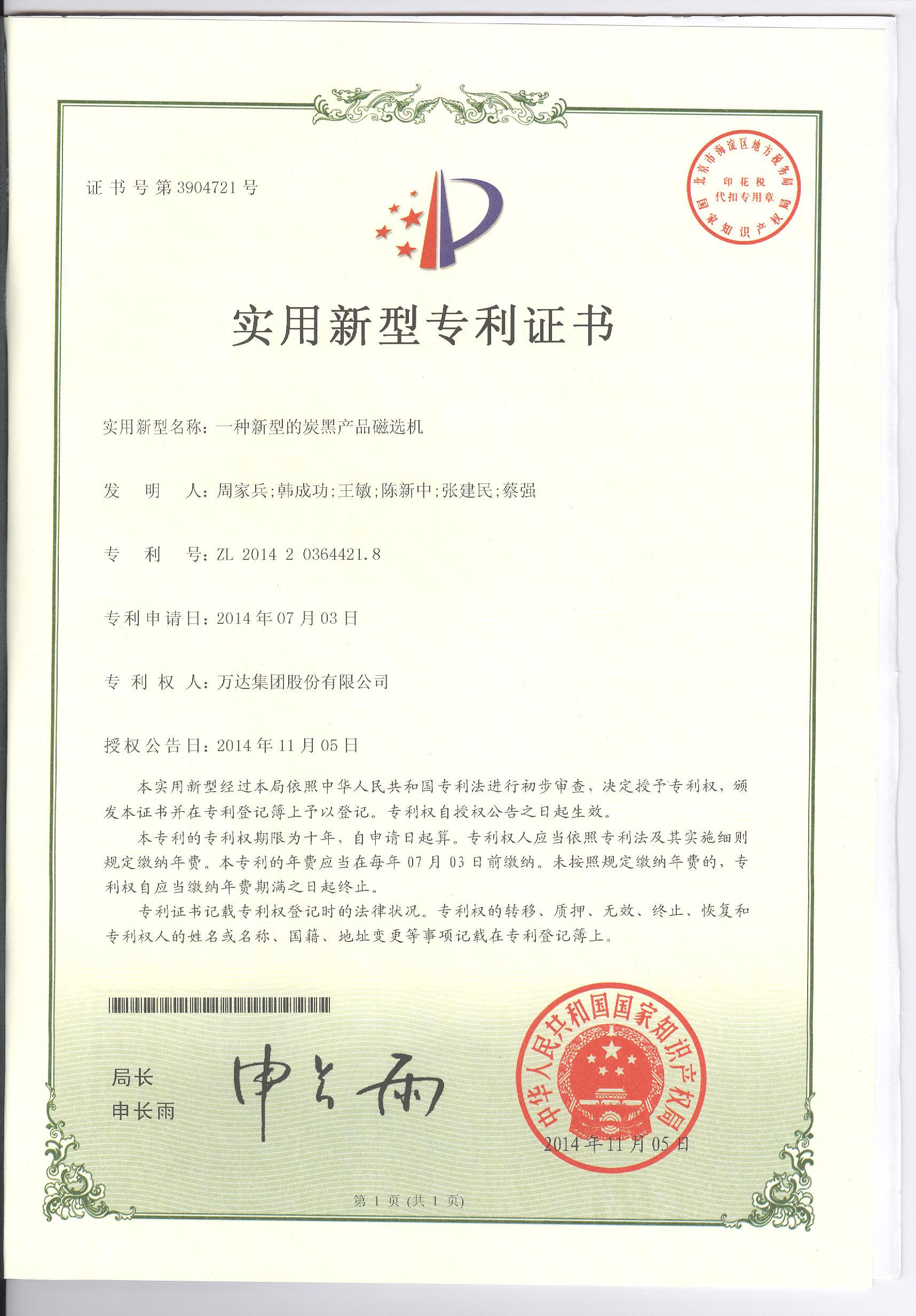 一種新型的炭黑產品磁選器