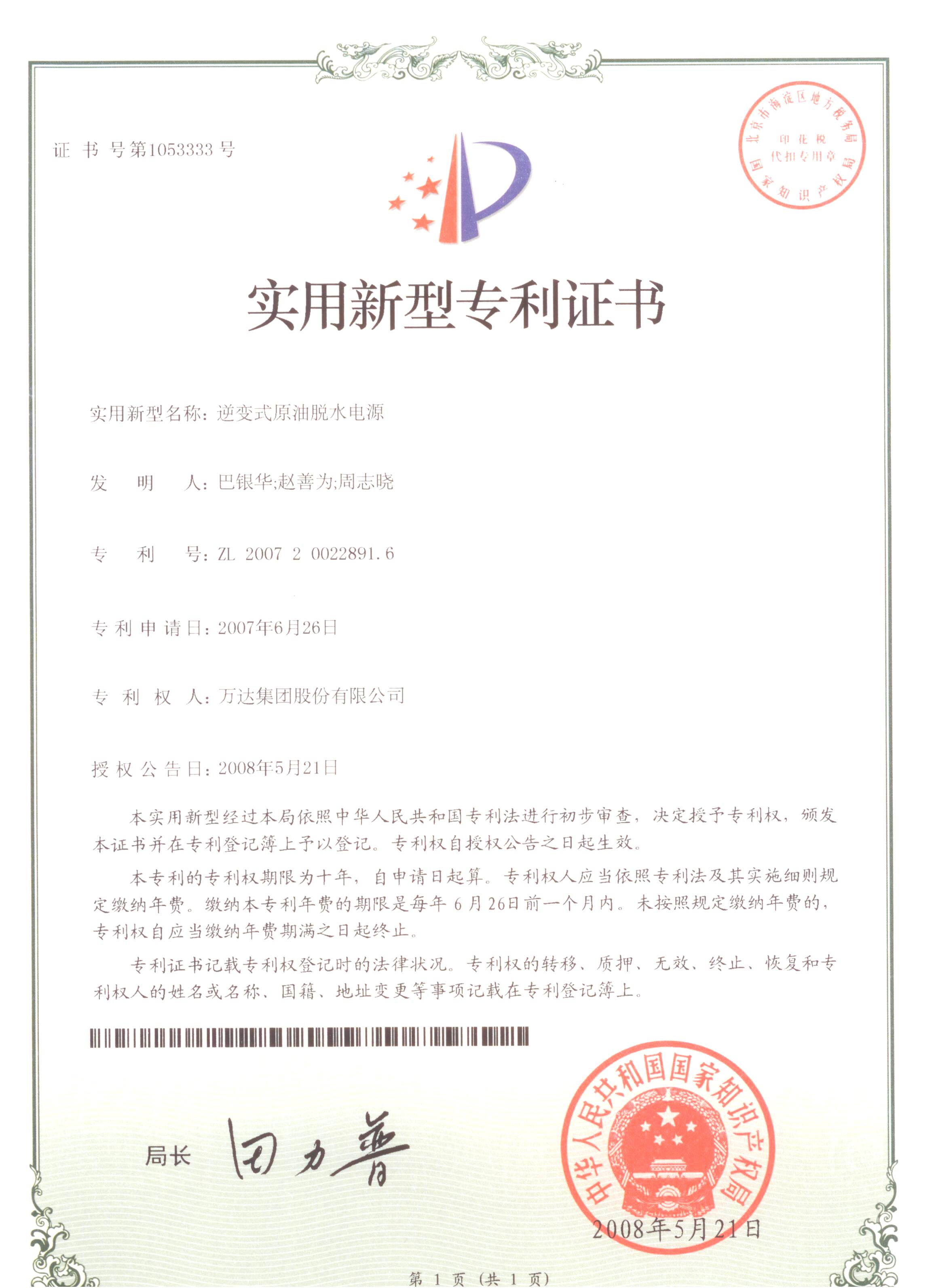 逆變式原油脫水電源