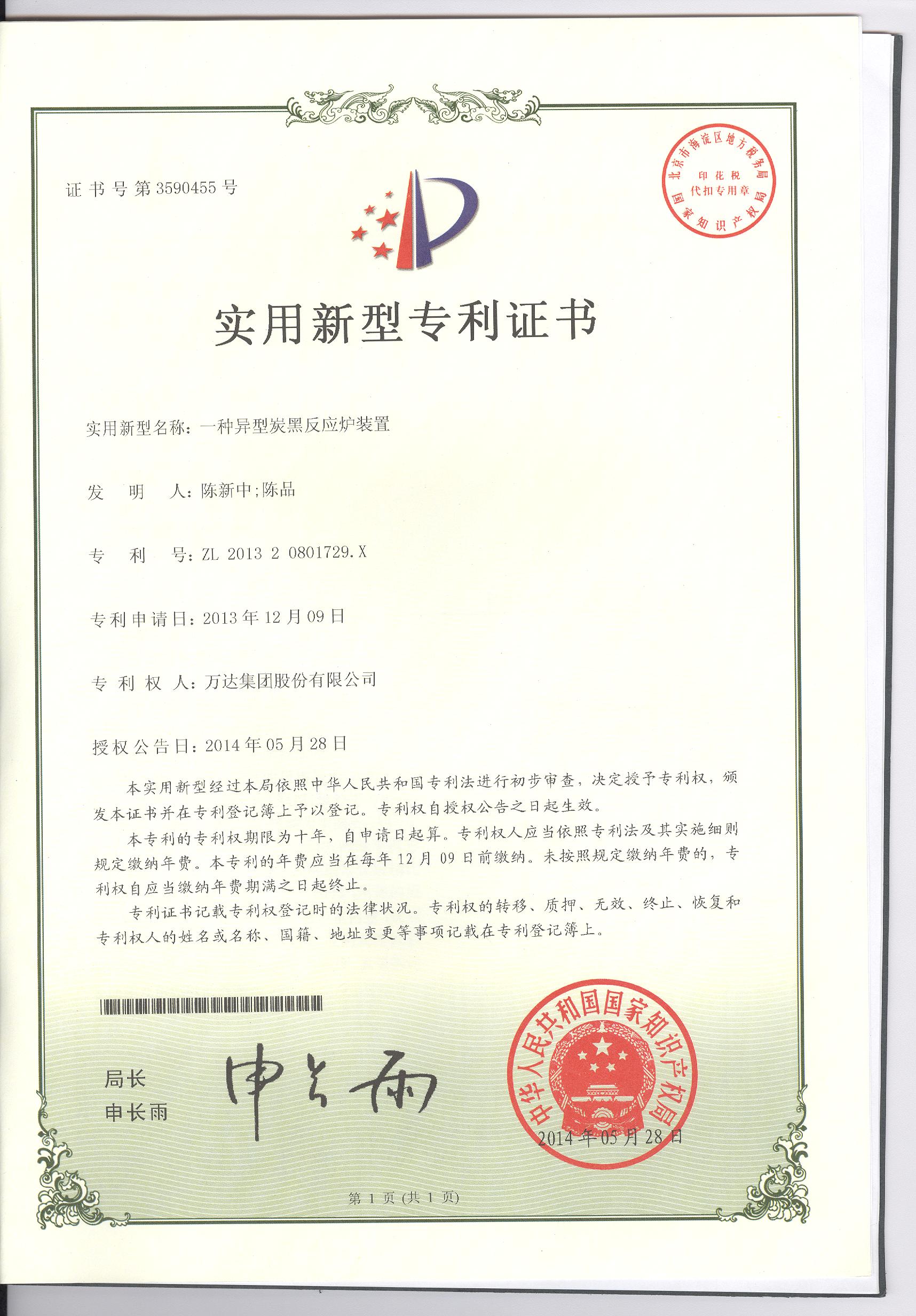 一種異型炭黑反應爐裝置