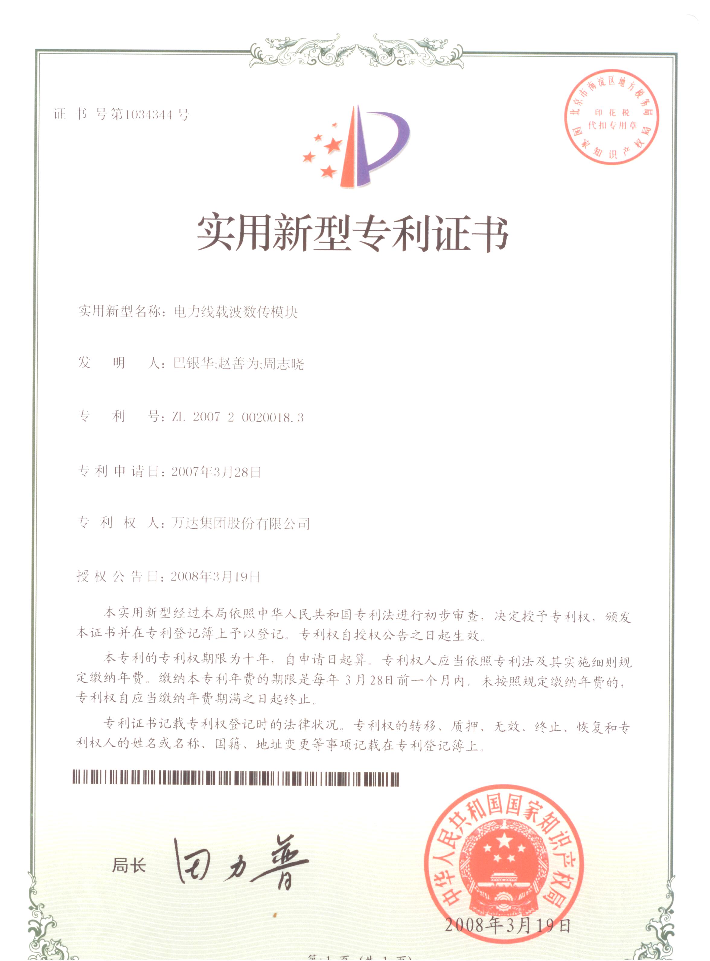 電力線載波數傳模塊