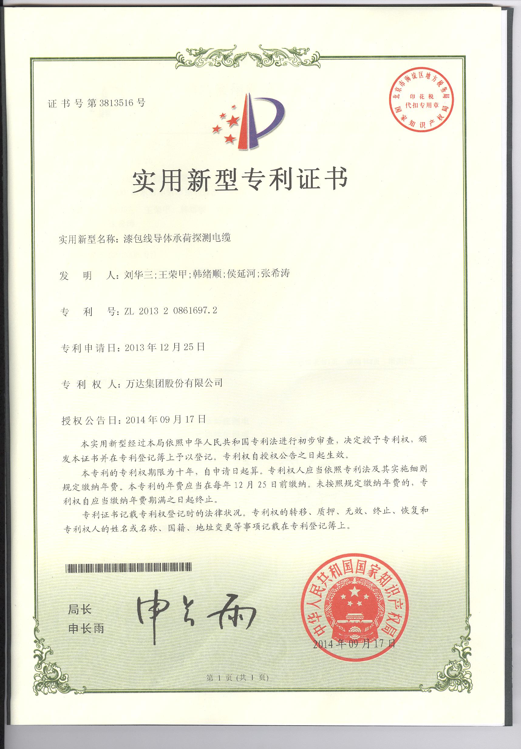 漆包線導體承荷探測電纜