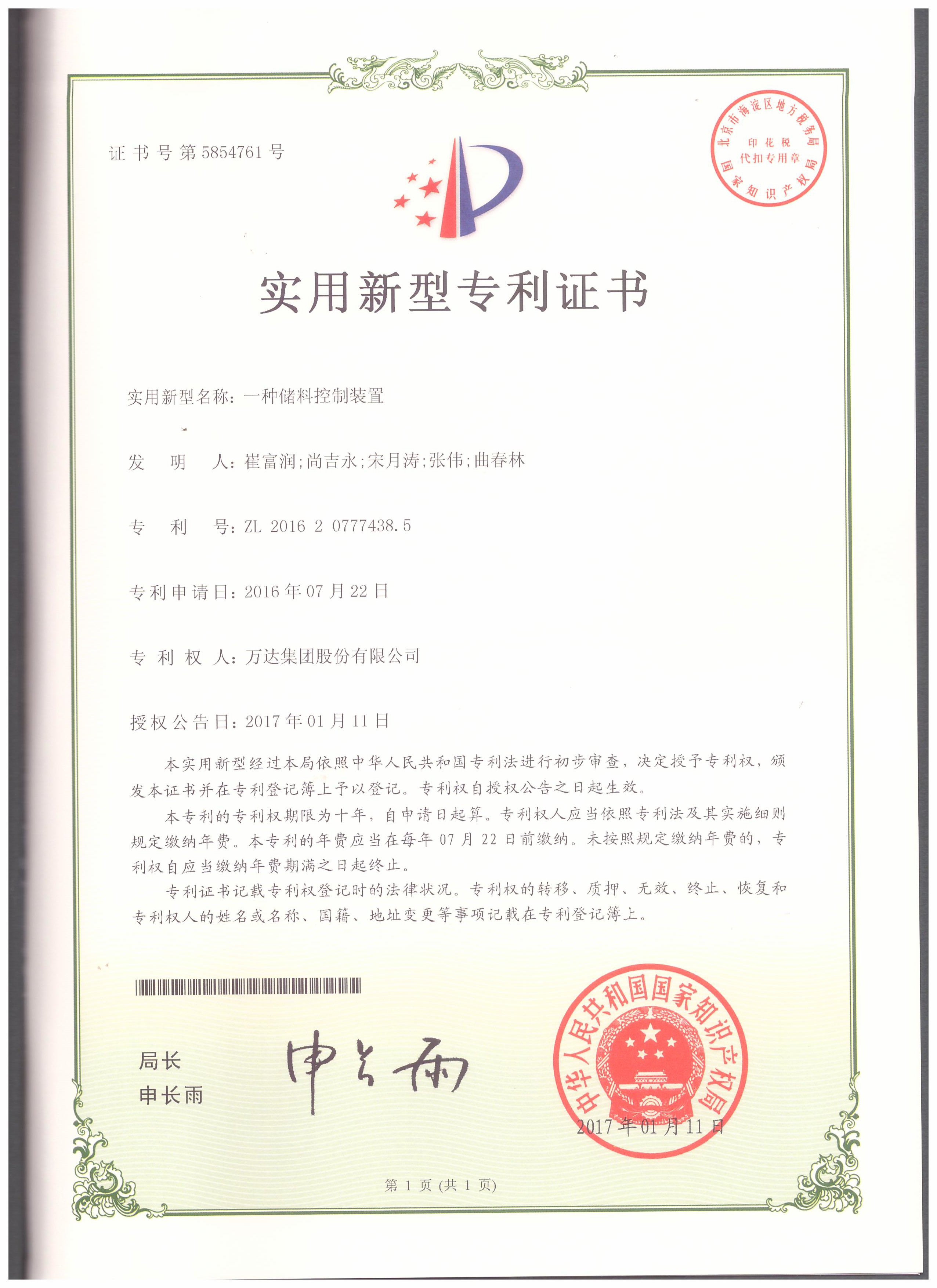 一種儲料控制裝置