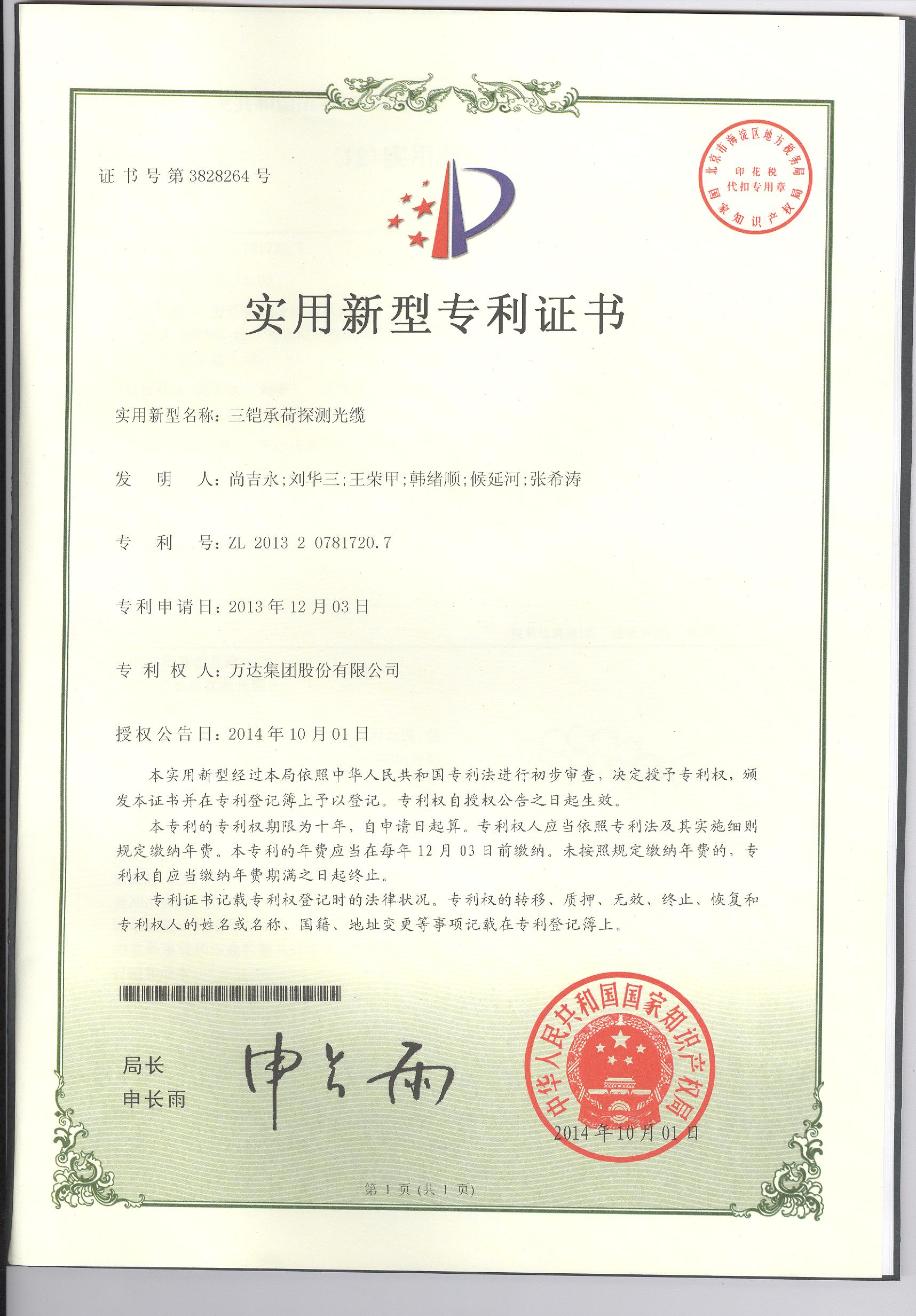 三鎧承荷探測光纜