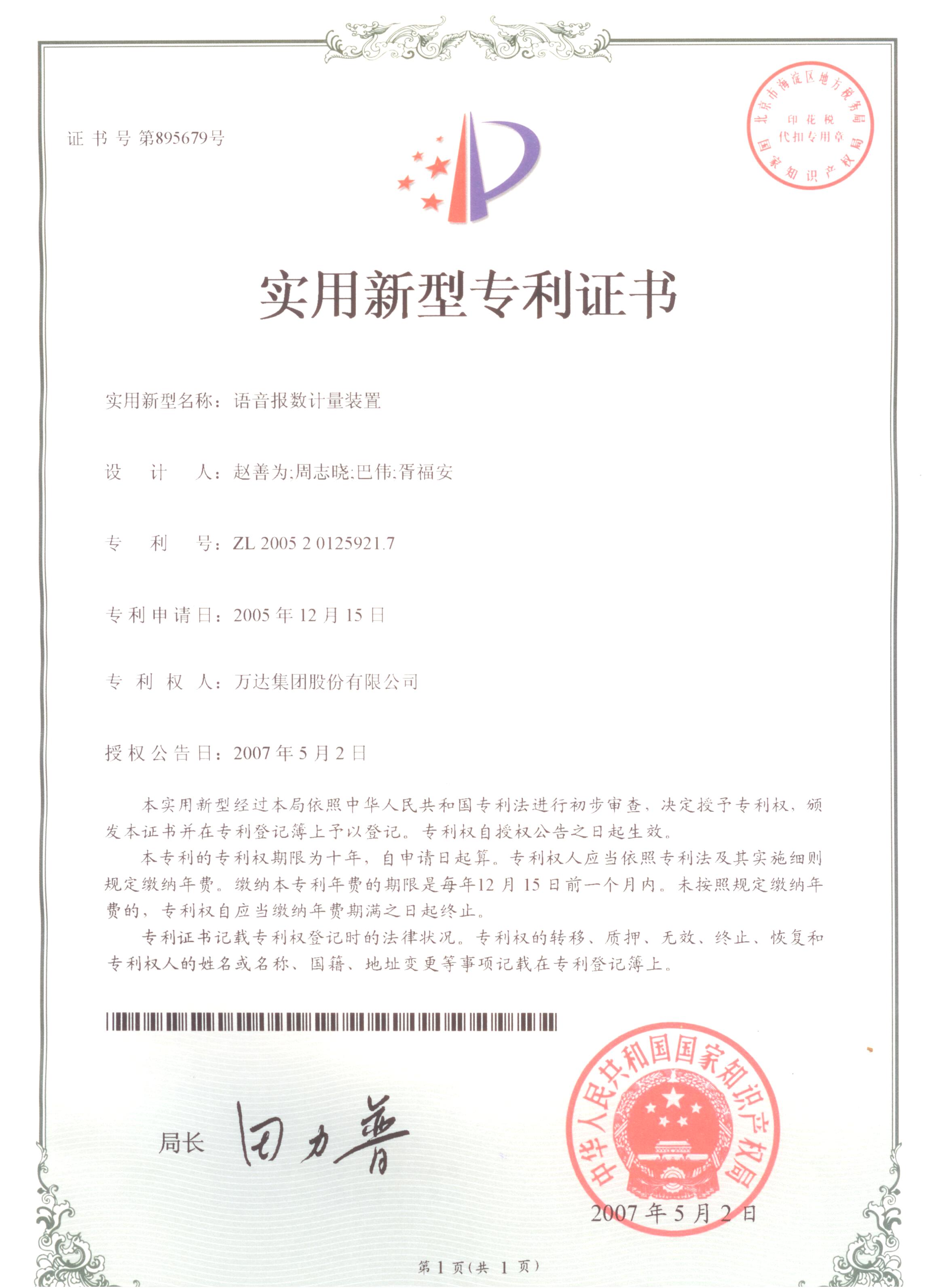 語音報數計量裝置