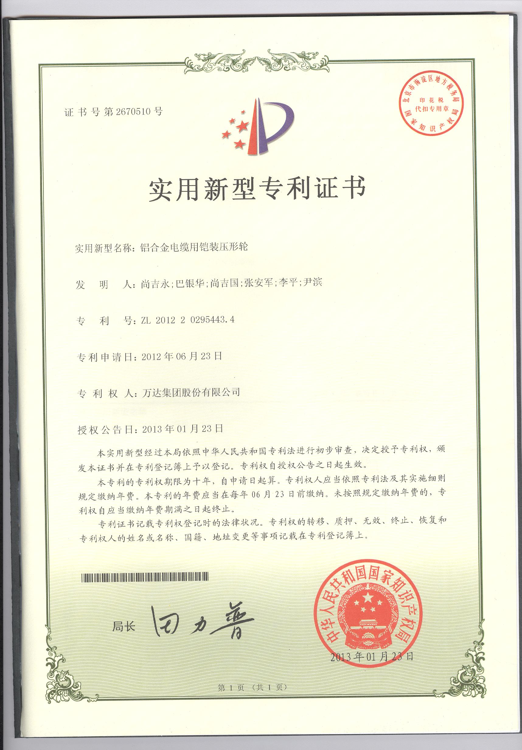 鋁合金電纜用鎧裝壓形輪