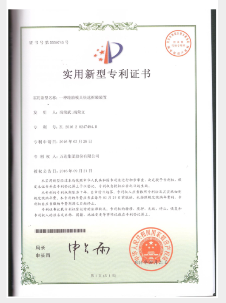 一種輪胎模具快速拆裝裝具