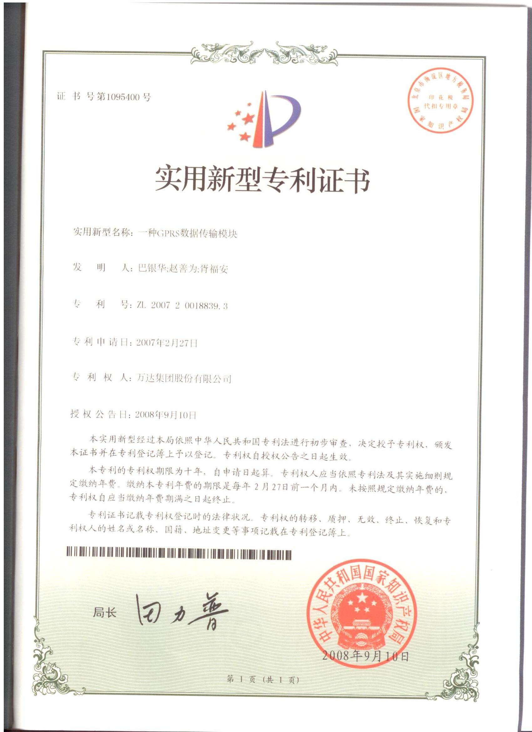 一種GPRS數據傳輸模塊