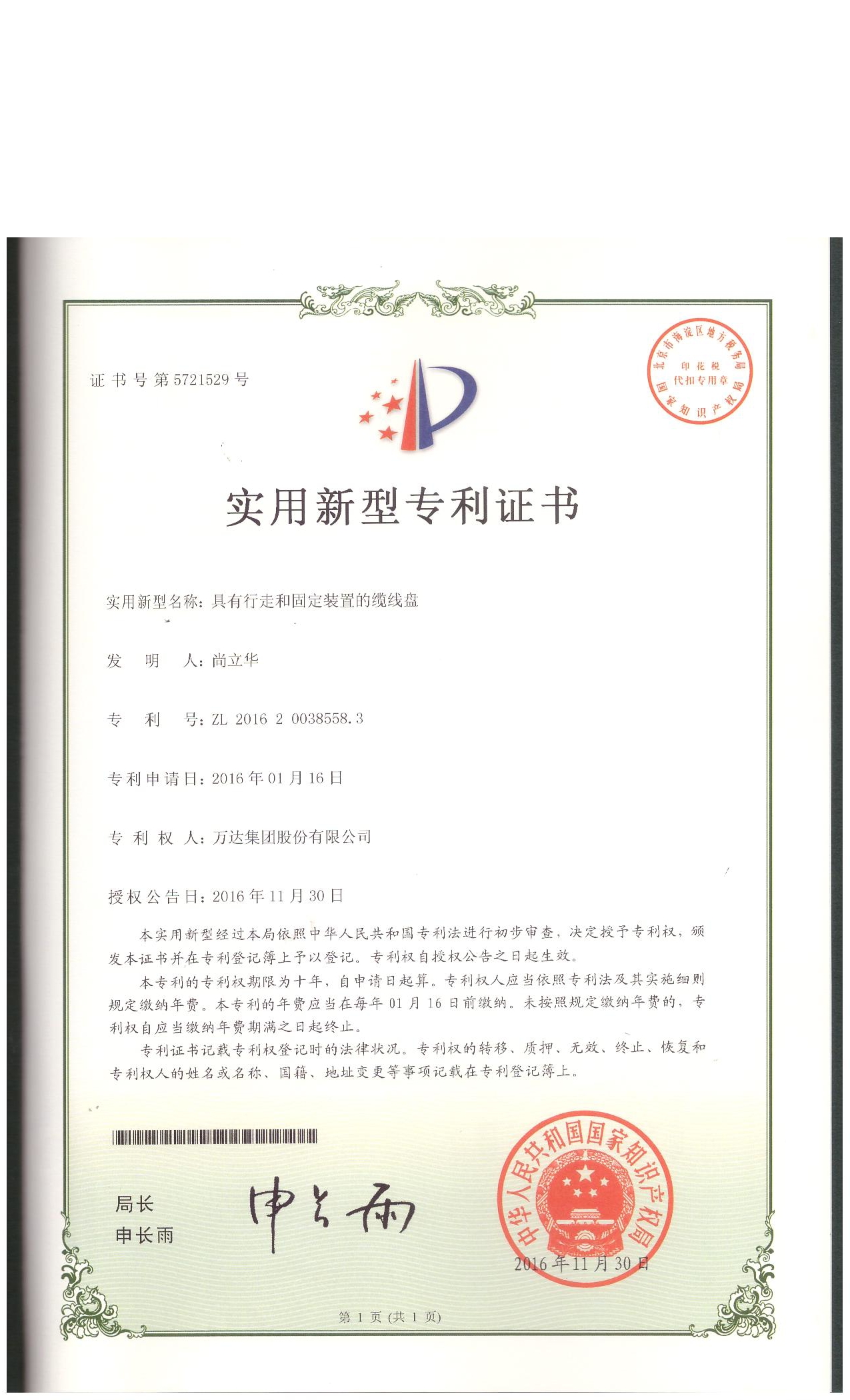 具有行走和固定裝置的纜線盤