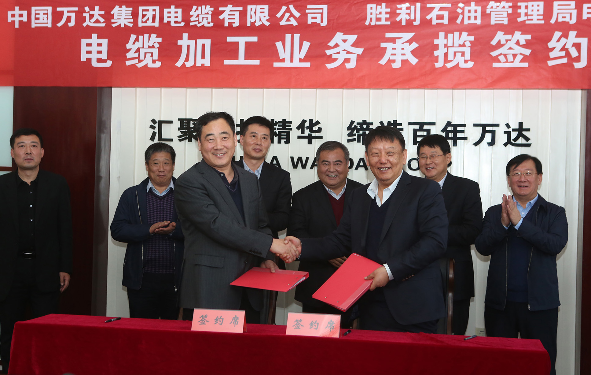 中國(guó)萬(wàn)達(dá)集團(tuán)電纜有限公司與勝利石油管理局電力管理總公司電纜加工業(yè)務(wù)承攬簽約儀式圓滿成功