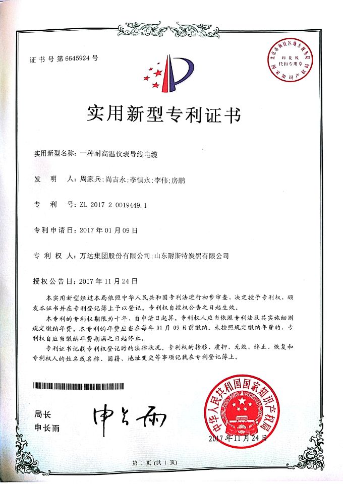 “一種耐高溫儀表導線電纜”獲國家實用新型 專利授權