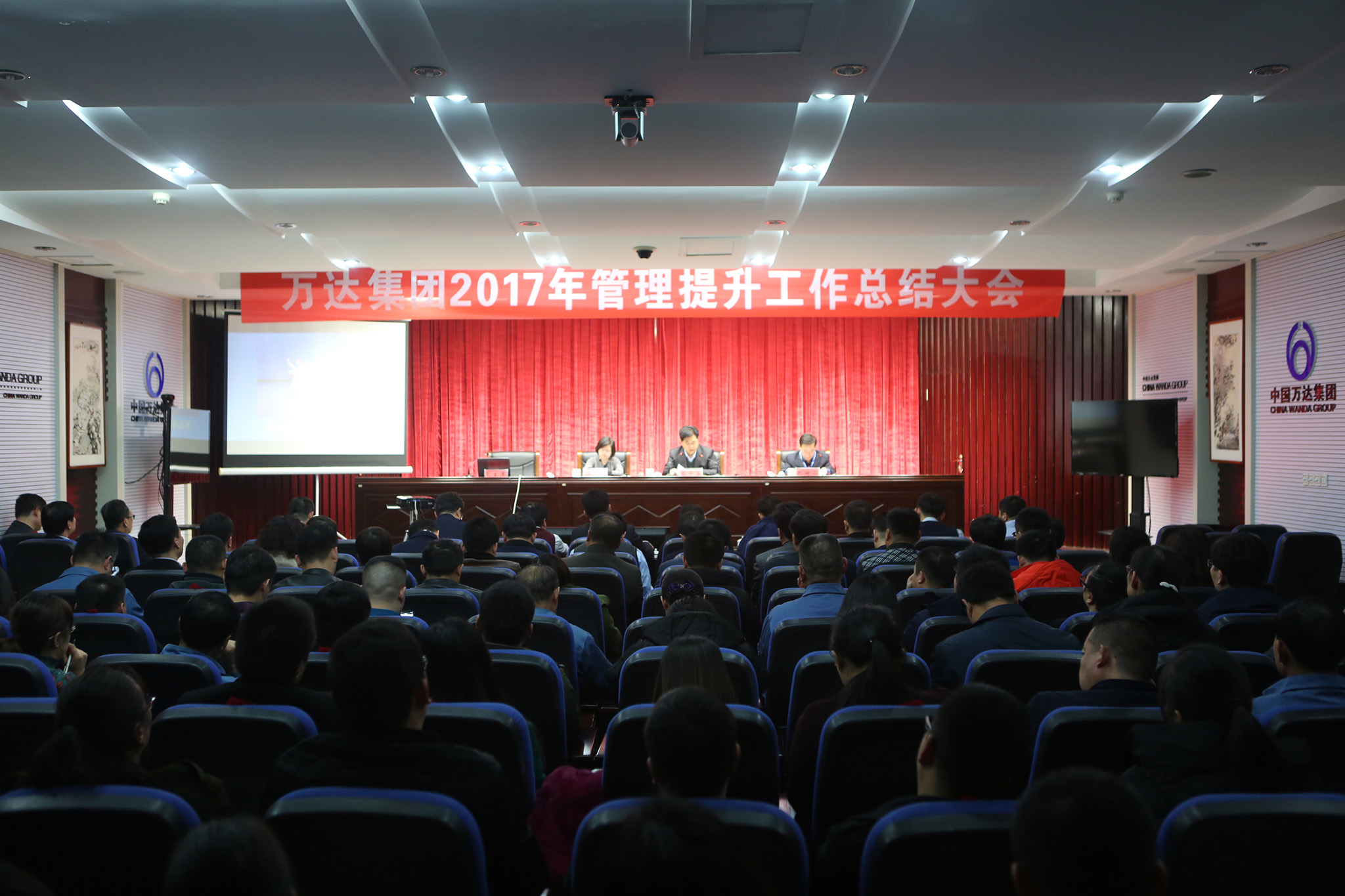 萬(wàn)達(dá)集團(tuán)2017年管理提升工作總結(jié)大會(huì)