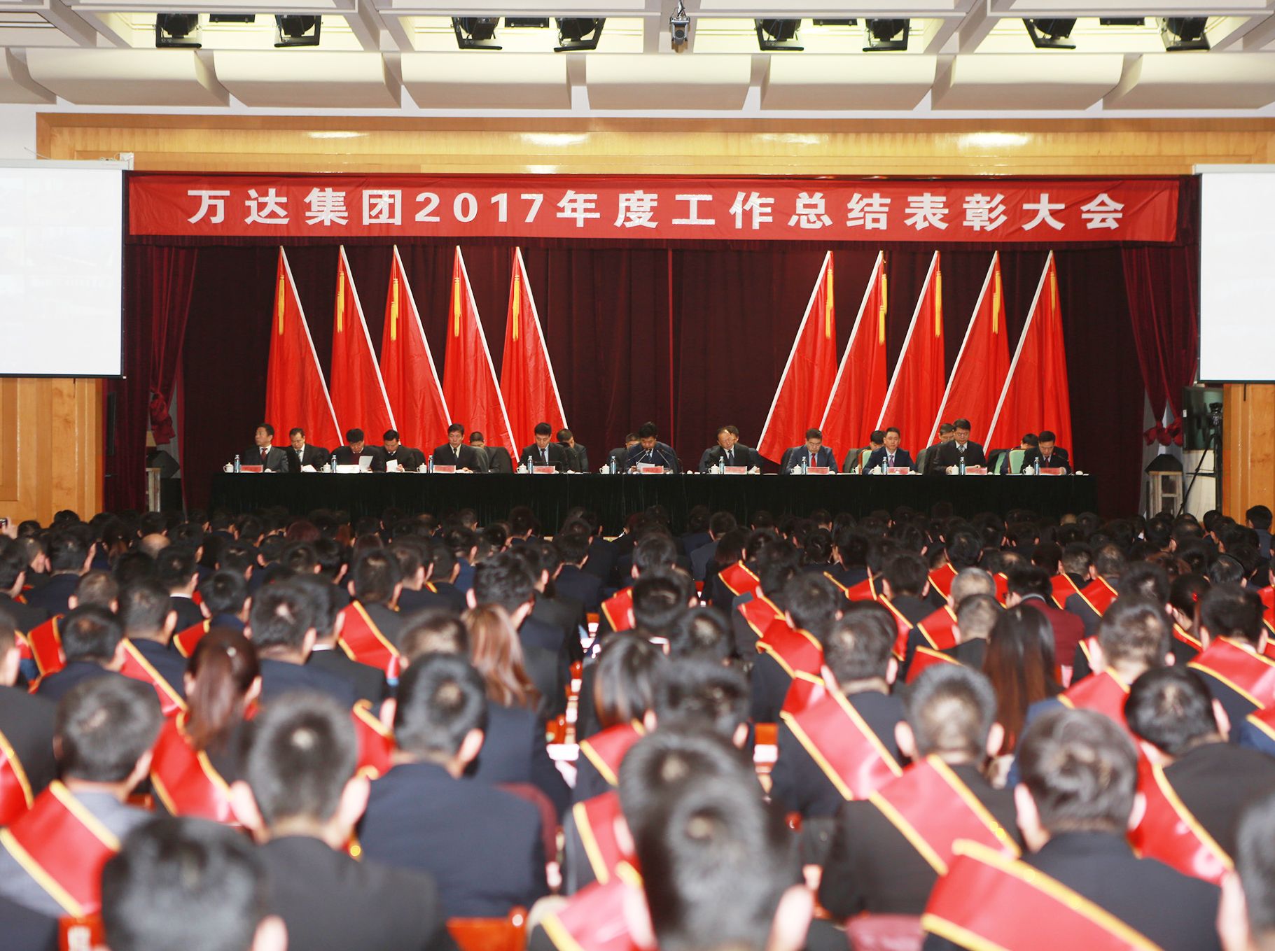 中國萬達集團2017年度工作總結表彰大會圓滿完成！