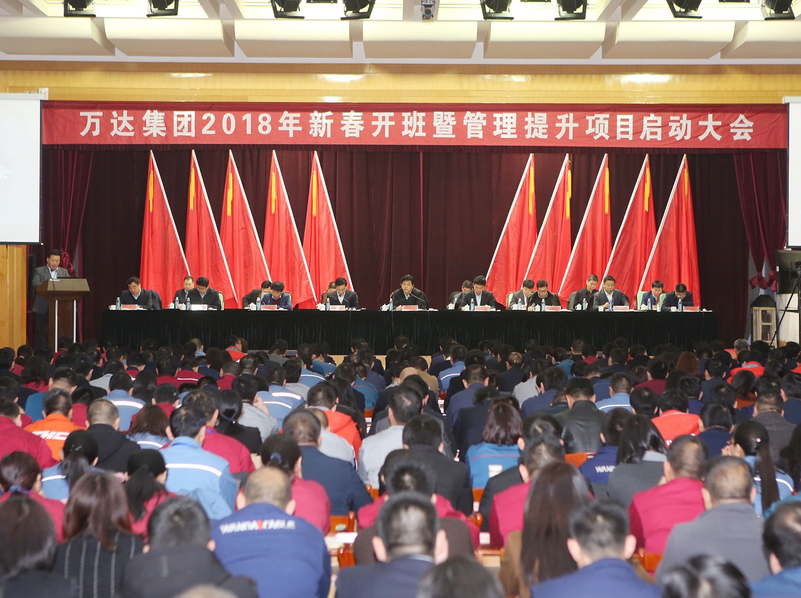 2018年新春開班暨管理提升項目啟動大會隆重召開