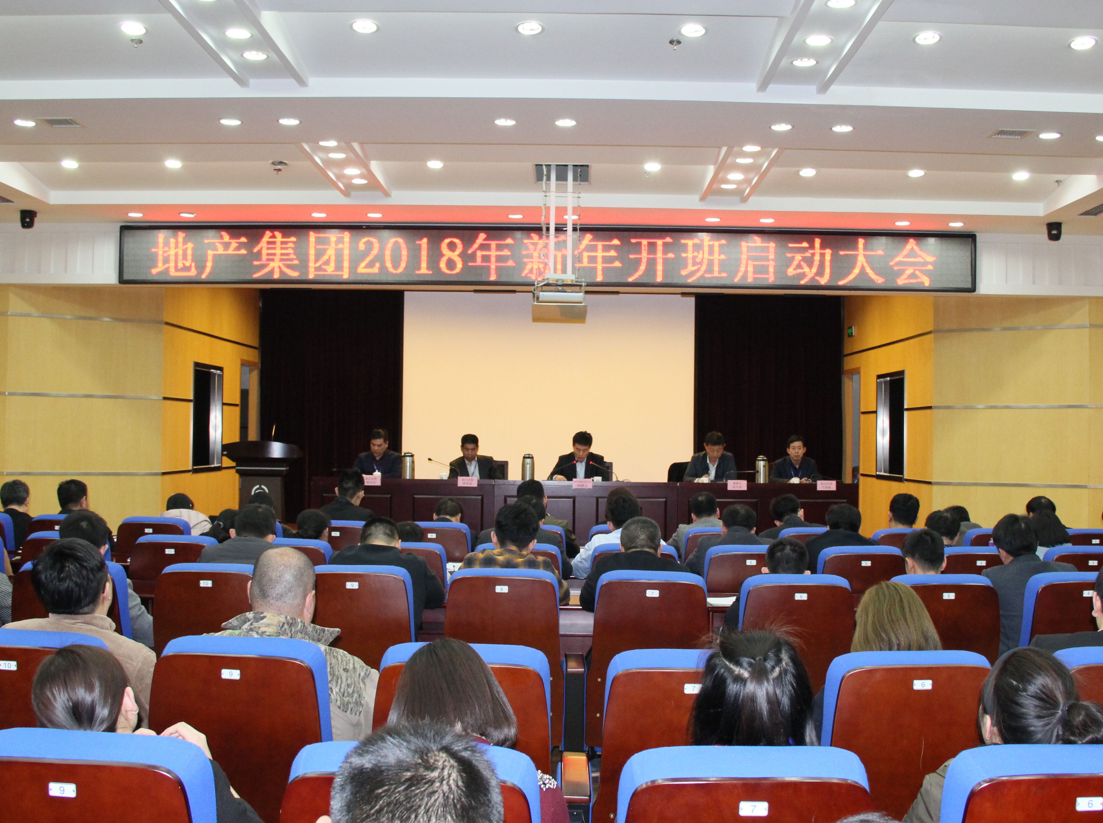 地產集團召開2018年新春工作啟動大會