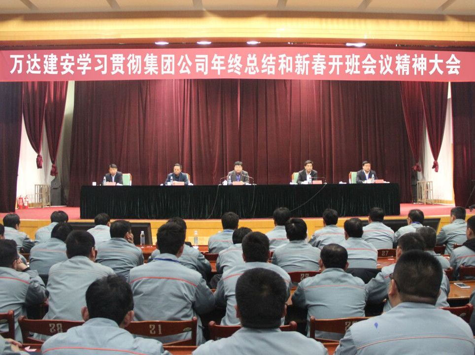 建設集團學習貫徹集團公司年終總結暨新春開班領導講話精神會議召開