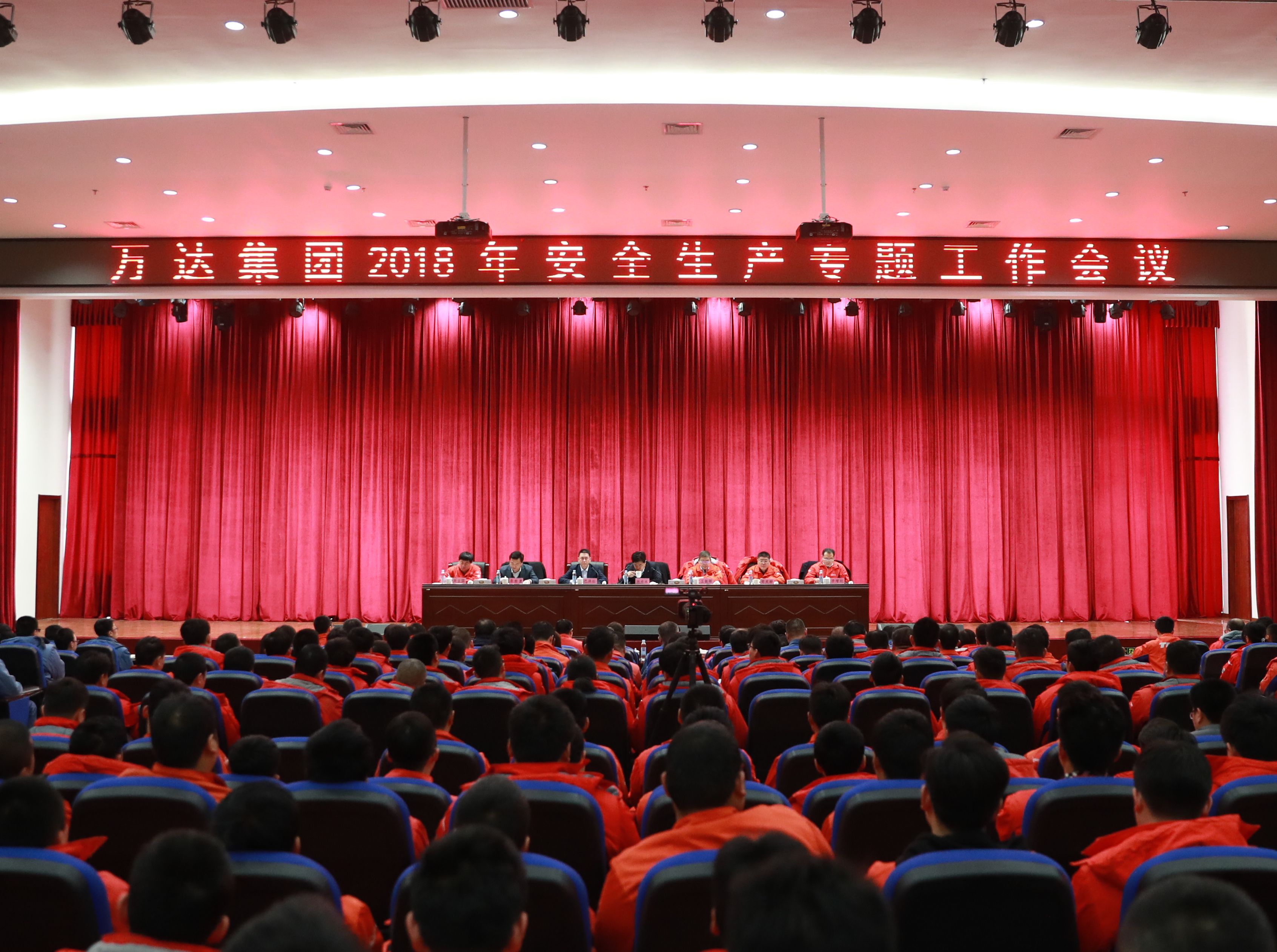 萬達集團2018年安全生產工作專題會議在東營港召開