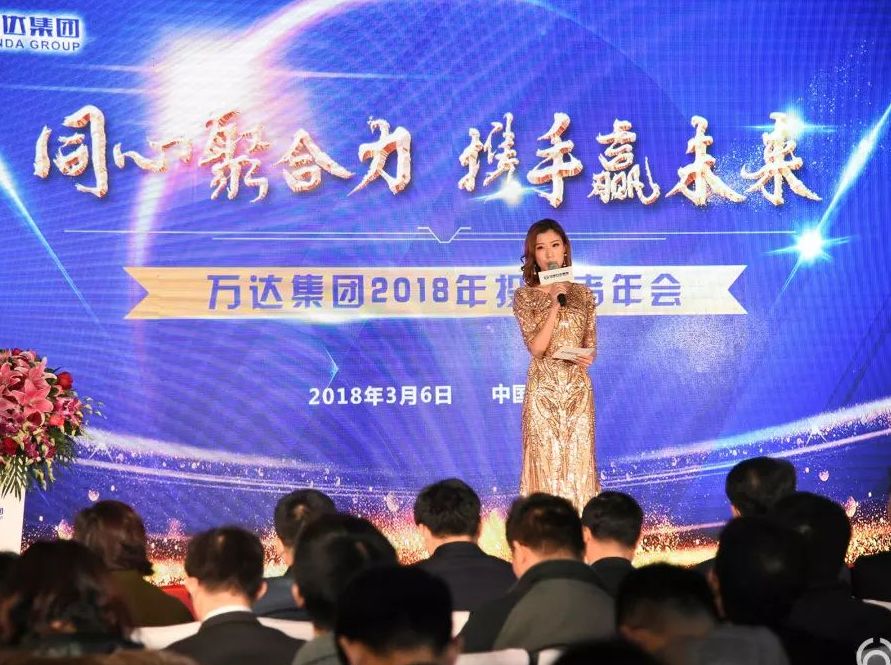 同心聚合力 攜手贏未來&mdash;&mdash;萬達集團在上海成功舉辦2018投資者年會