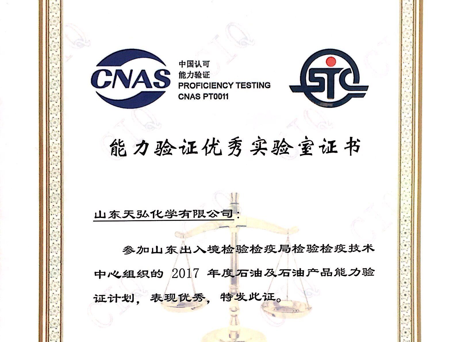 天弘化學(xué)公司化驗(yàn)室獲評(píng)能力驗(yàn)證優(yōu)秀實(shí)驗(yàn)室