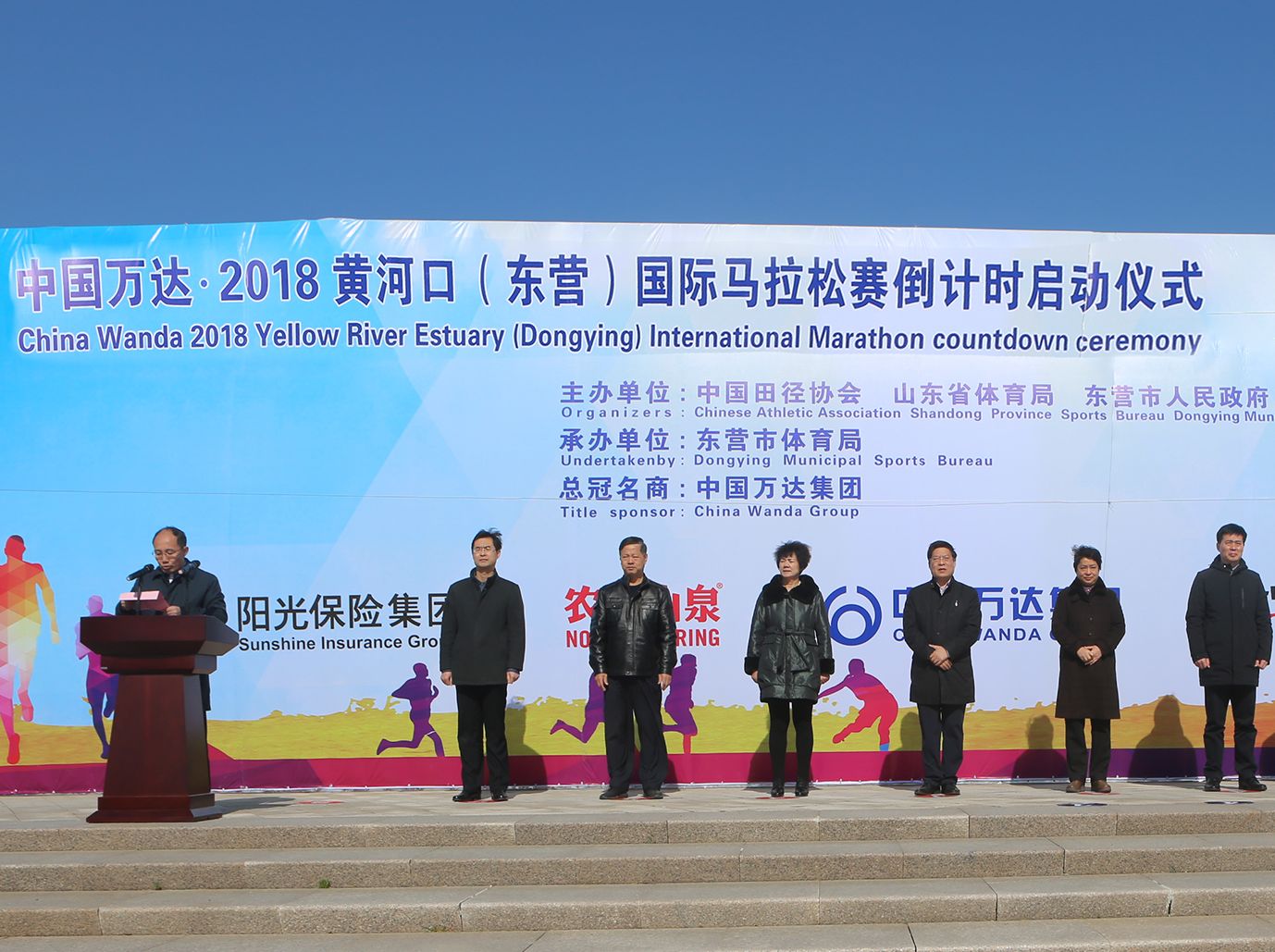 中國萬達&middot;2018黃河口（東營）國際馬拉松賽倒計時正式啟動