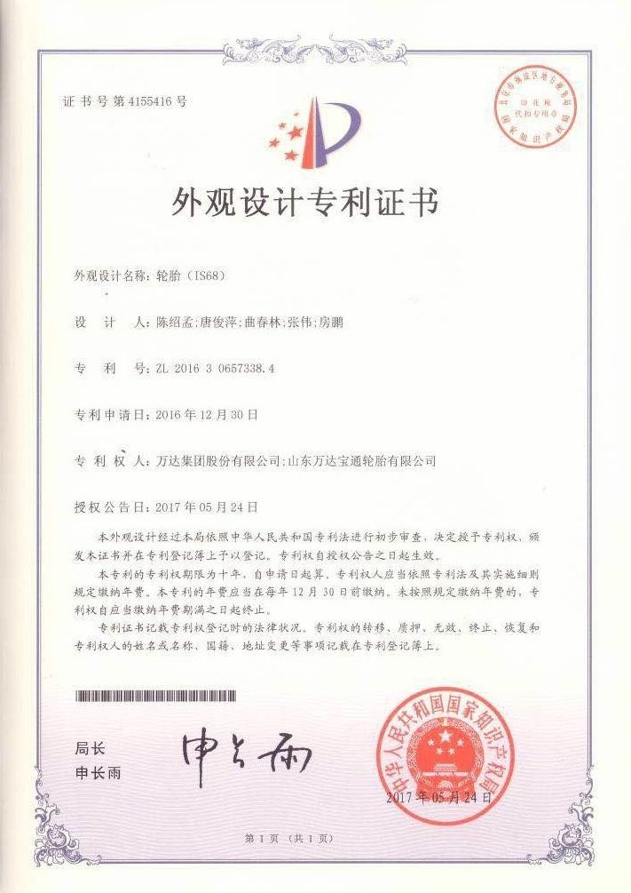 IS68輪胎外觀設計專利