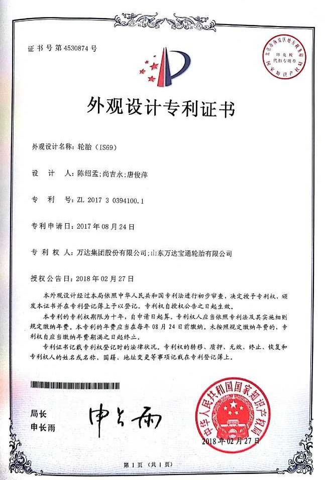 IS69輪胎外觀設計專利