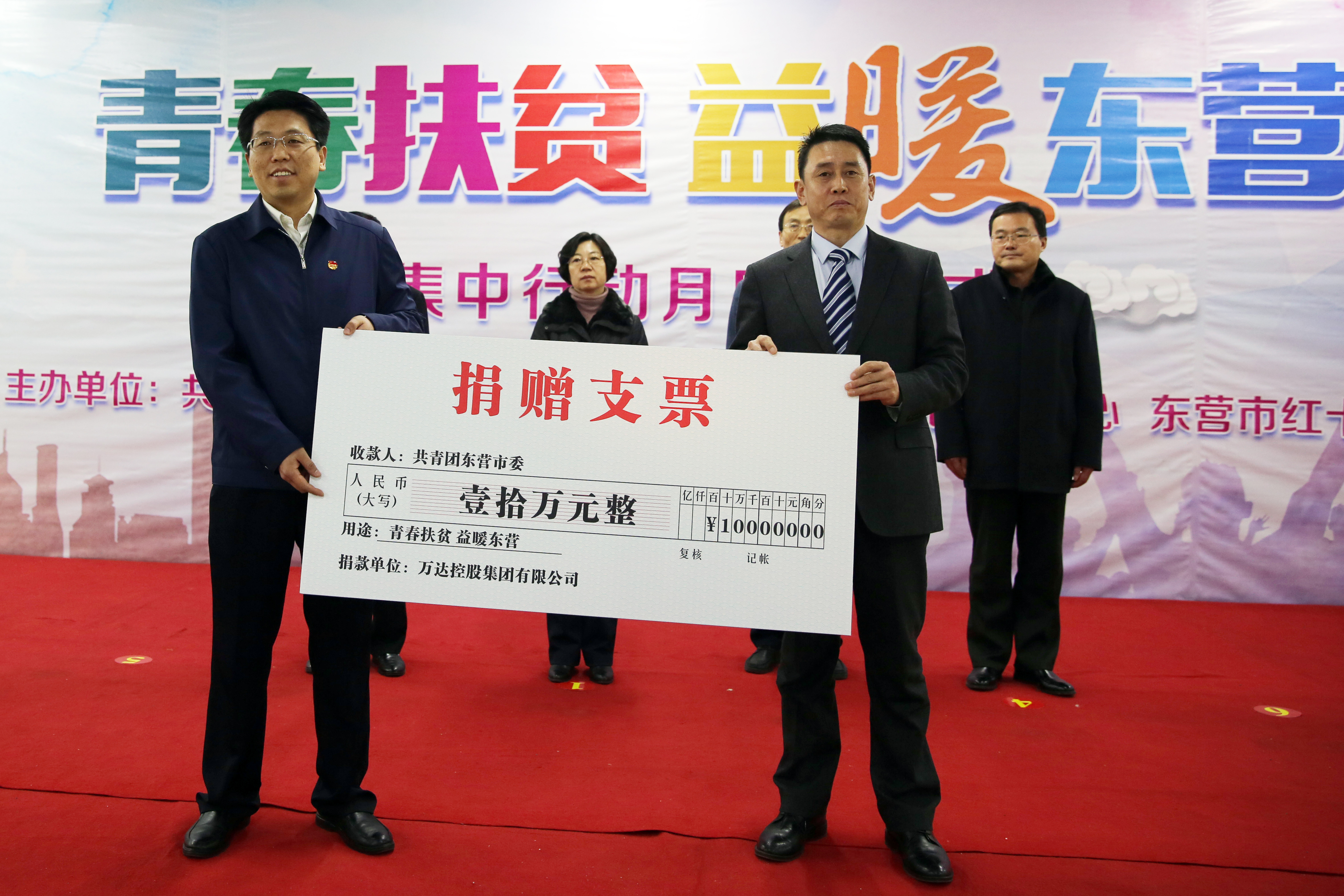 青春扶貧 益暖東營