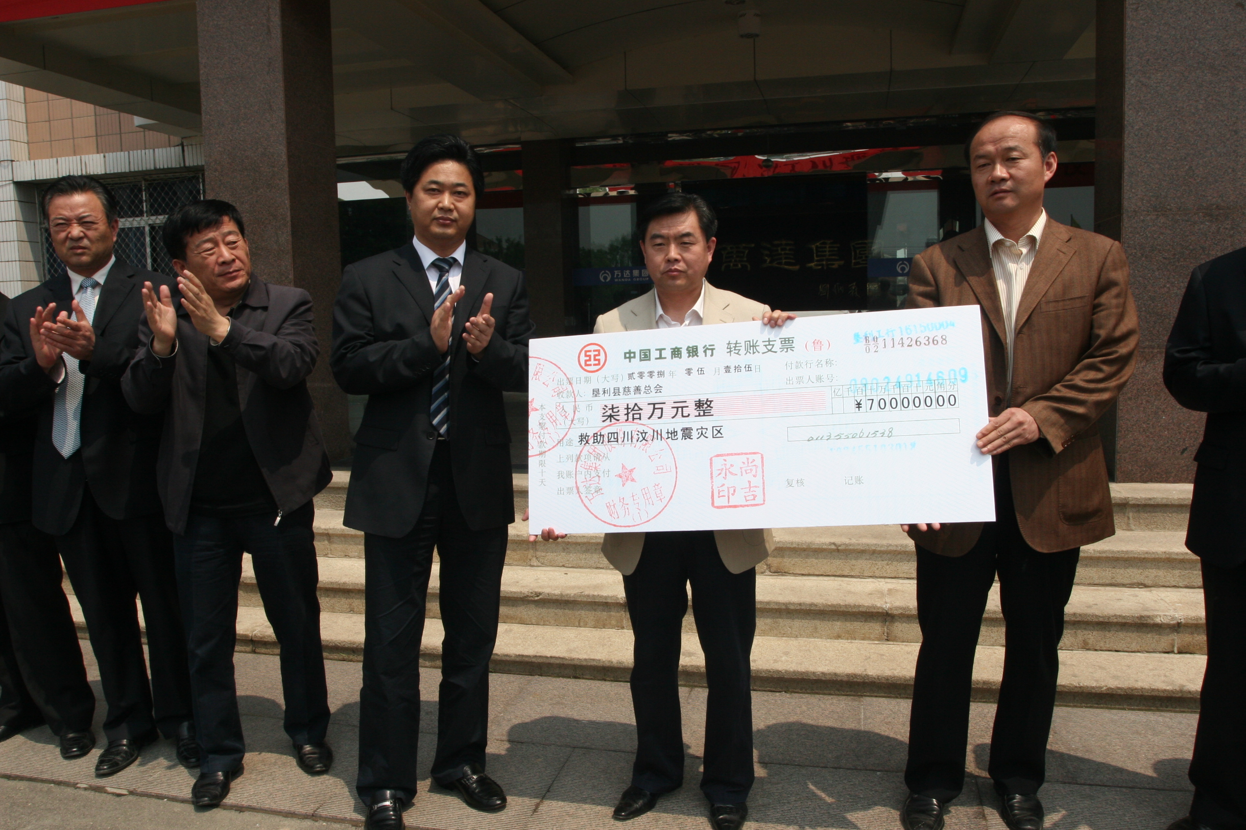 四川汶川地震災區捐款