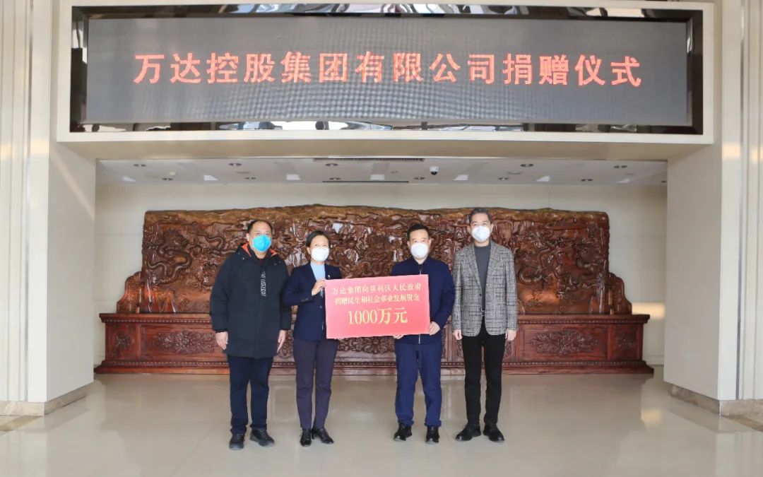 萬達集團向墾利區人民政府捐贈民生和社會事