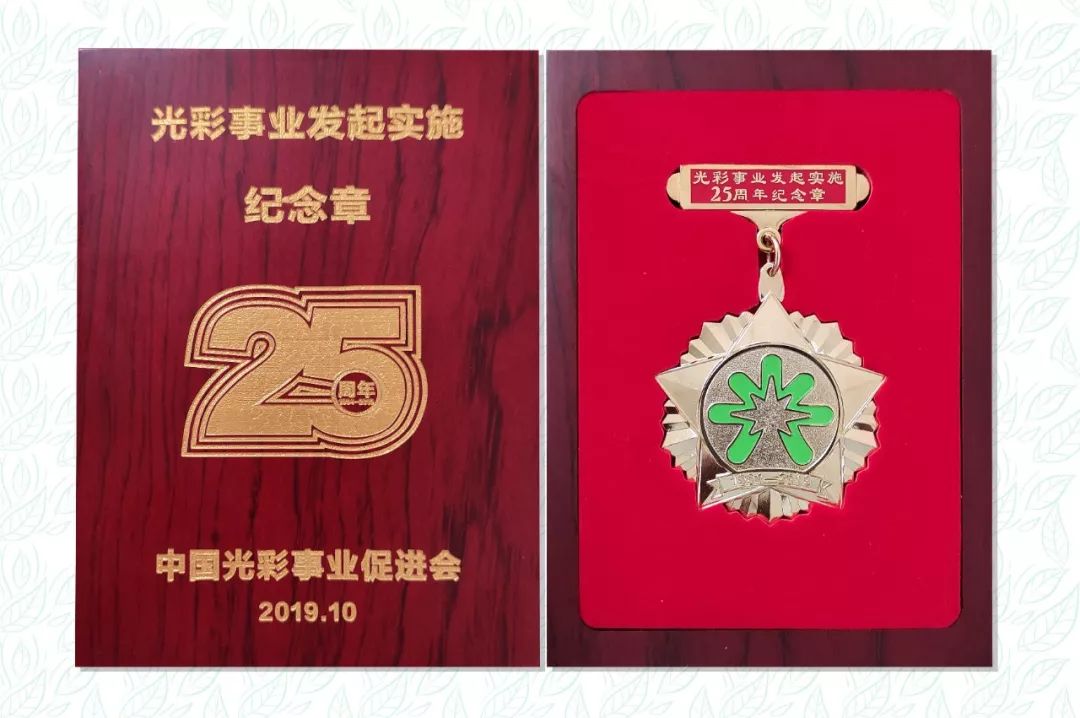 &ldquo;光彩事業發起實施25周年&rdquo;紀念